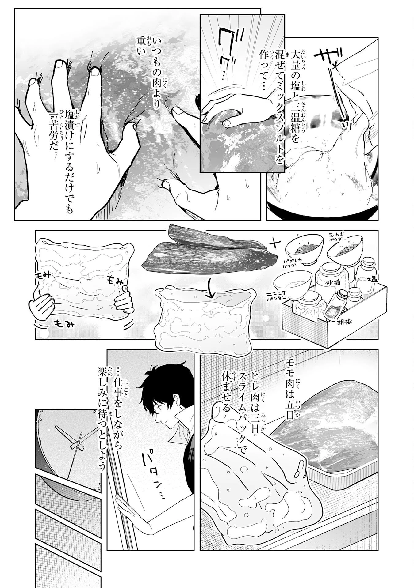 S級ギルドを離脱した刀鍛冶の自由な辺境スローライフ～ブラックギルドから解放されて気ままに鍛治してたら、伝説の魔刀が生まれていました～ 第9話 - 13