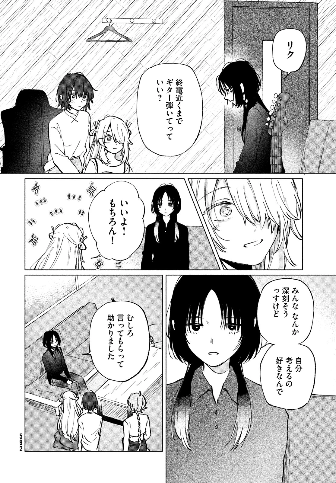 あさやけリフレイン 第9話 - 22