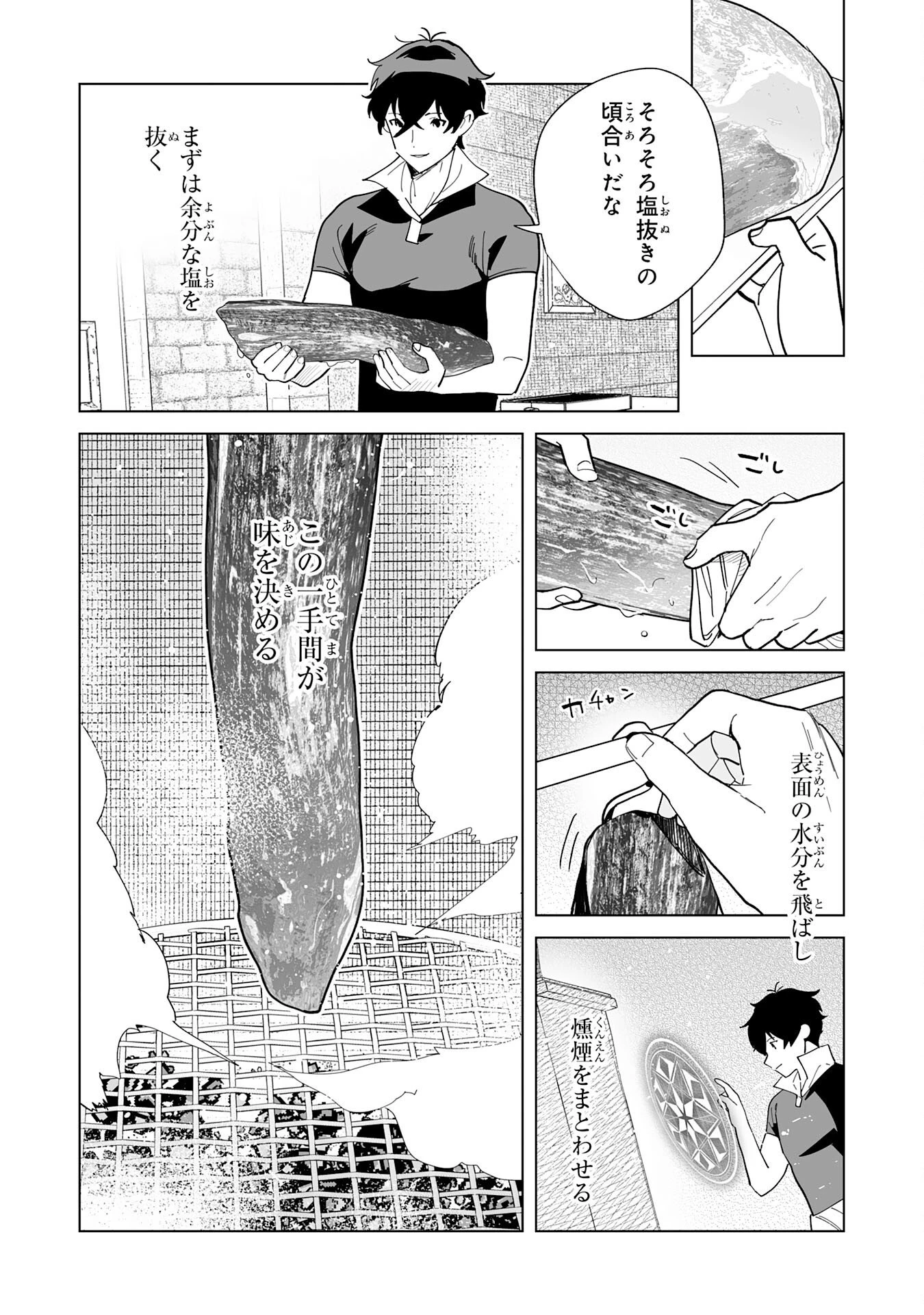 S級ギルドを離脱した刀鍛冶の自由な辺境スローライフ～ブラックギルドから解放されて気ままに鍛治してたら、伝説の魔刀が生まれていました～ 第9話 - 14