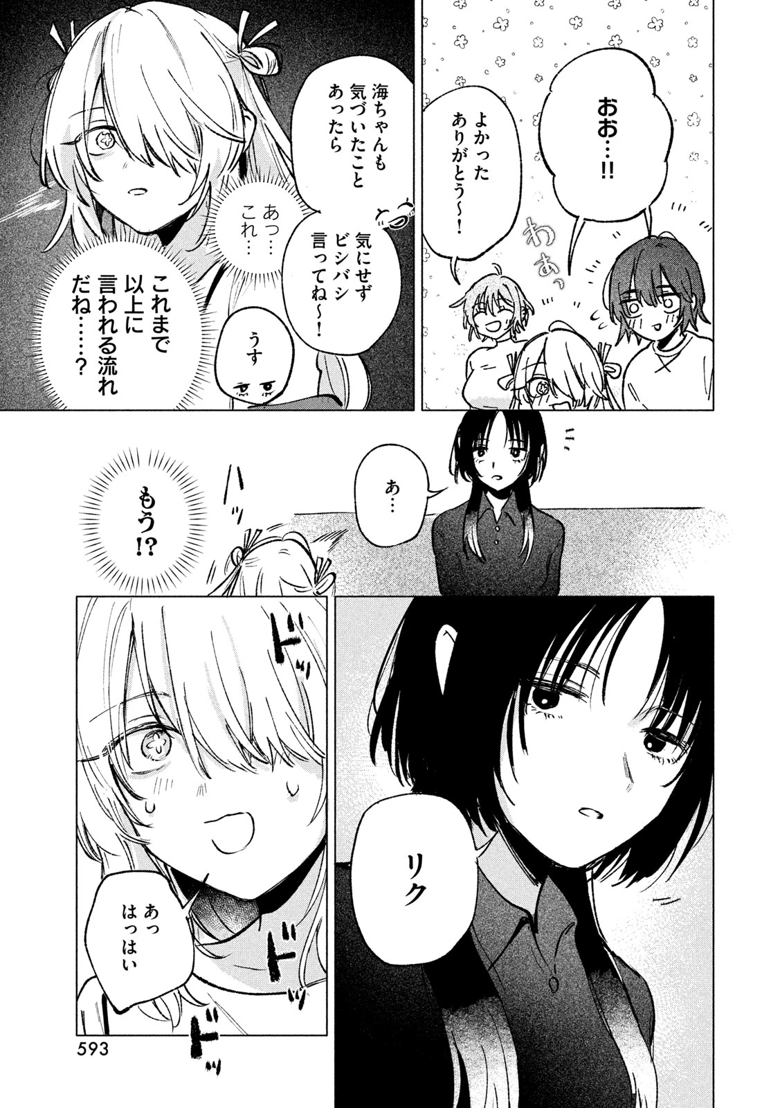 あさやけリフレイン 第9話 - 23