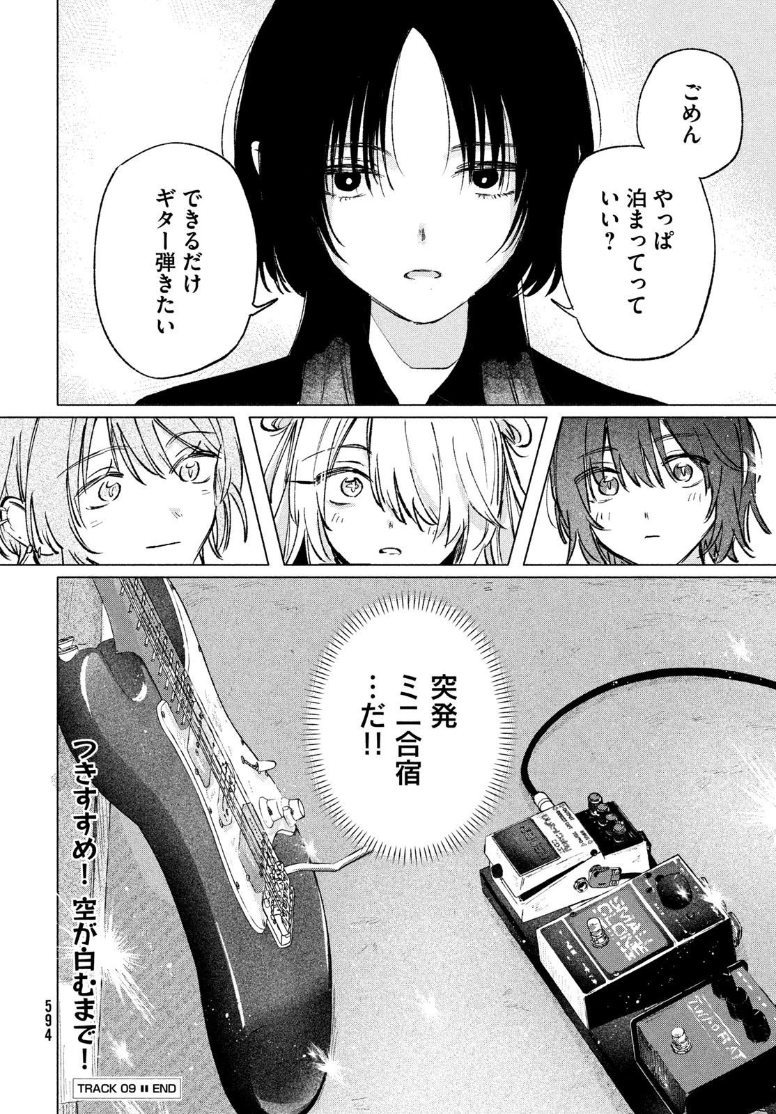 あさやけリフレイン 第9話 - 24