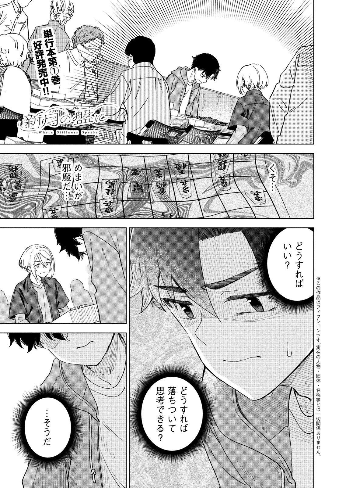 新月の盤に 第7話 - 1