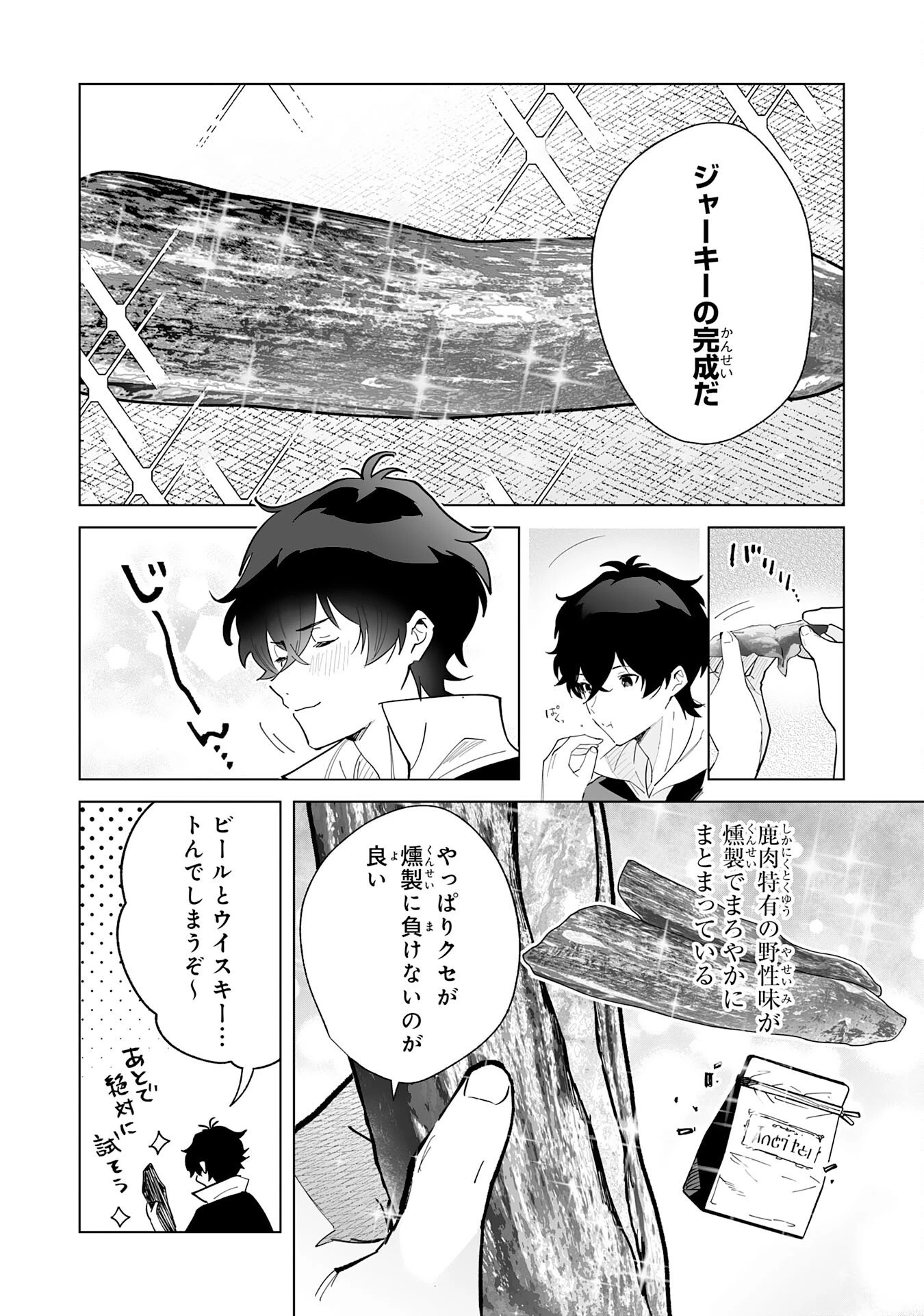 S級ギルドを離脱した刀鍛冶の自由な辺境スローライフ～ブラックギルドから解放されて気ままに鍛治してたら、伝説の魔刀が生まれていました～ 第9話 - 16