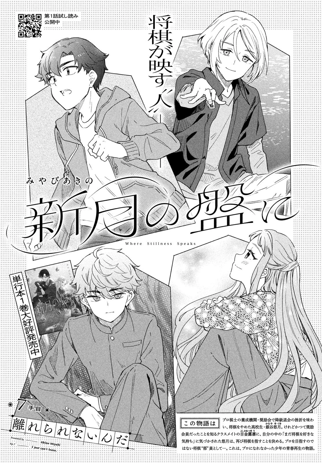 新月の盤に 第7話 - 3