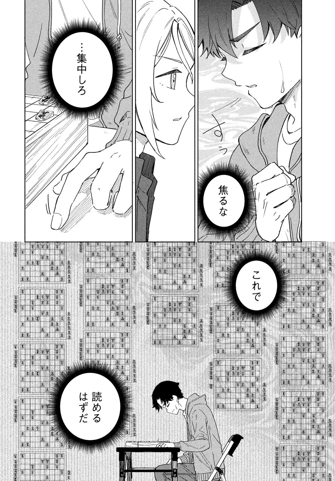 新月の盤に 第7話 - 4