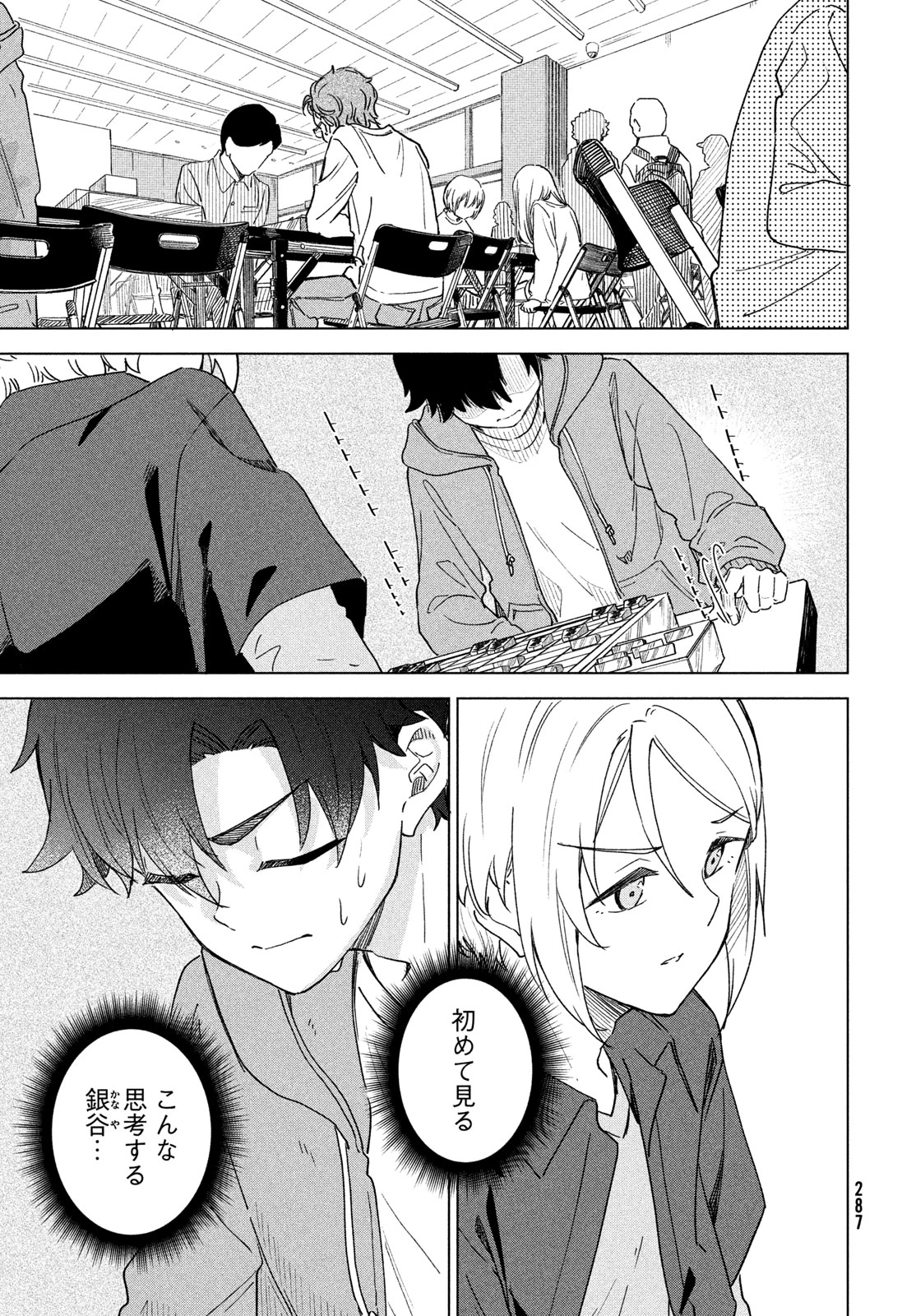 新月の盤に 第7話 - 5