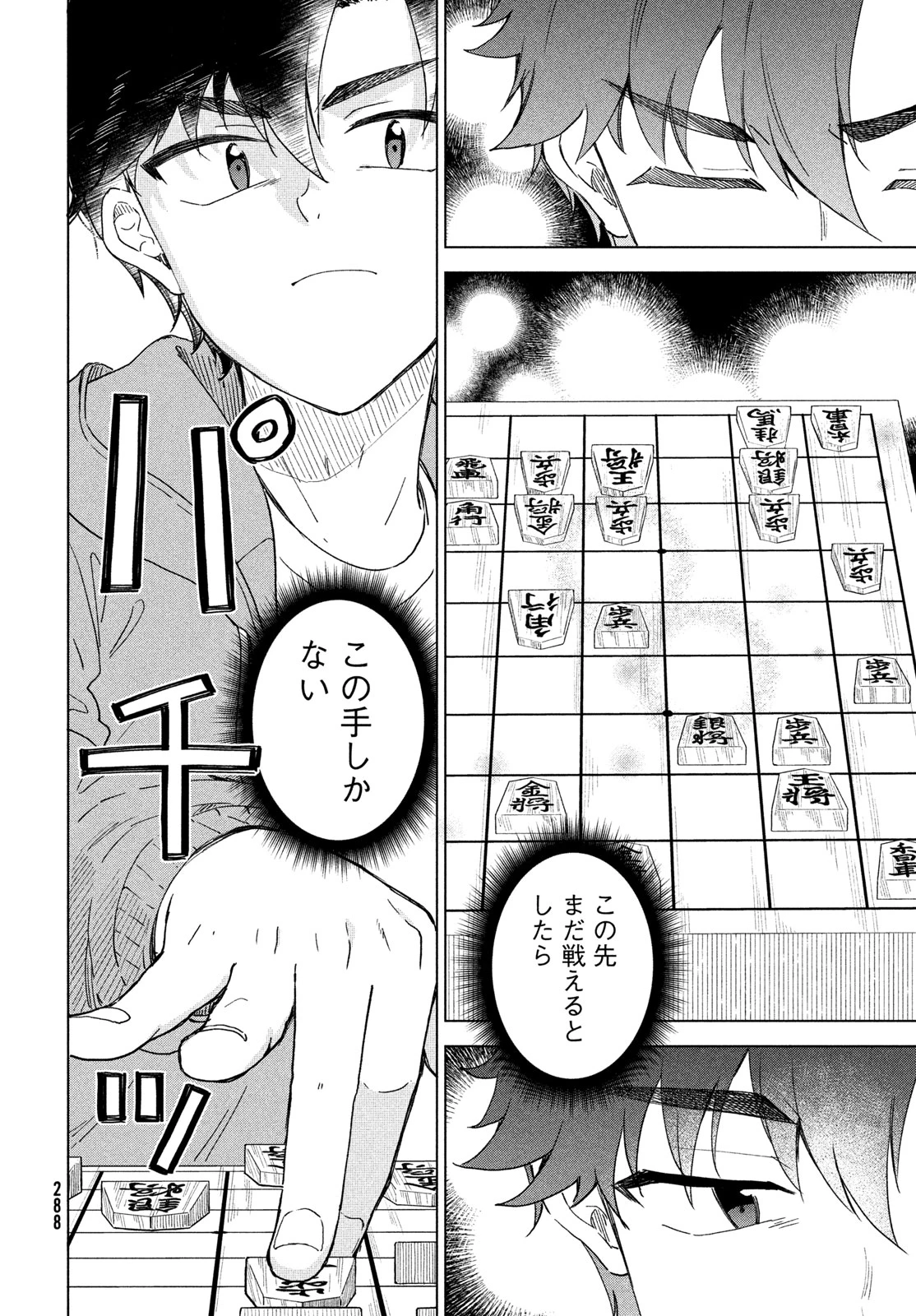 新月の盤に 第7話 - 6