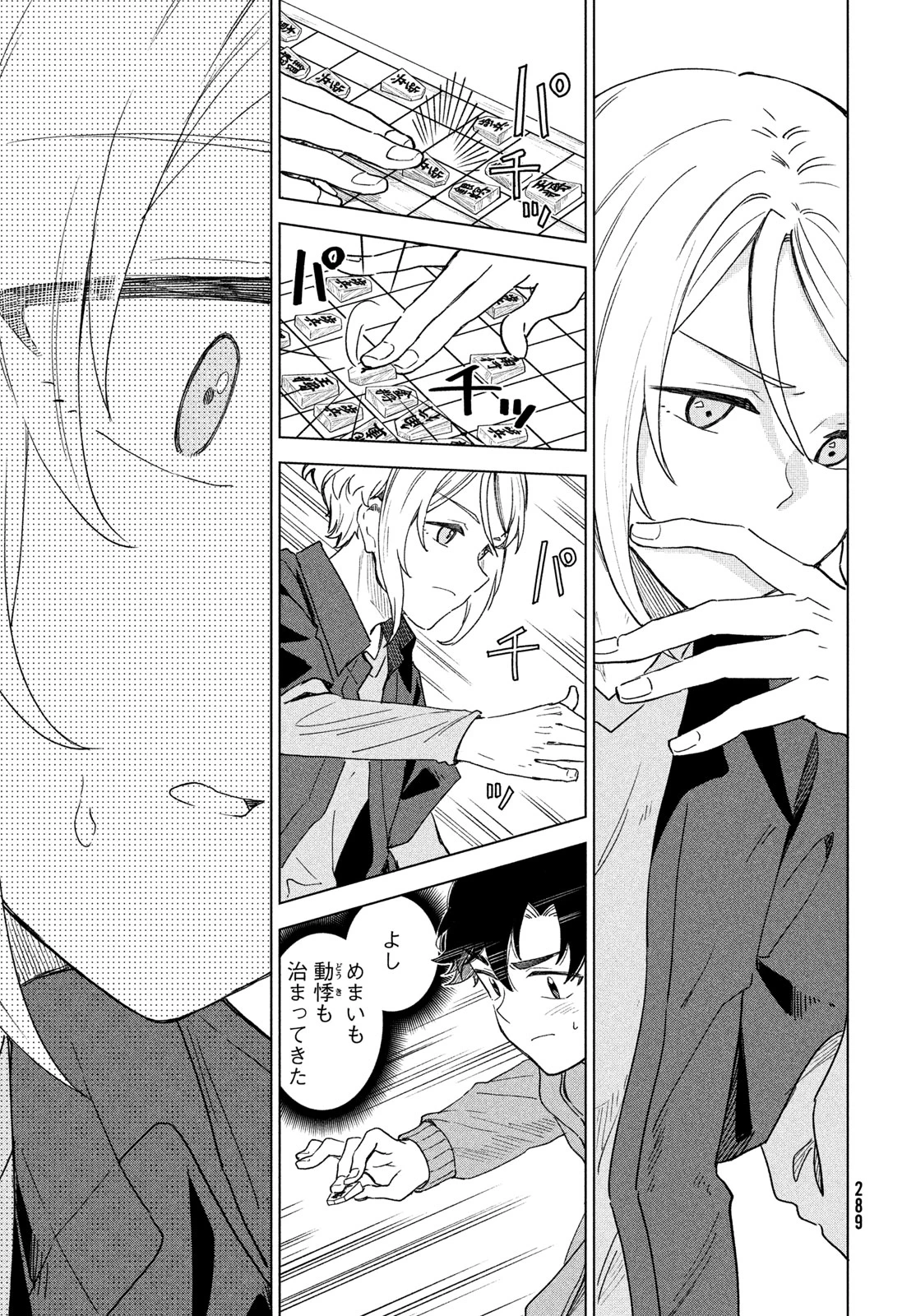 新月の盤に 第7話 - 7