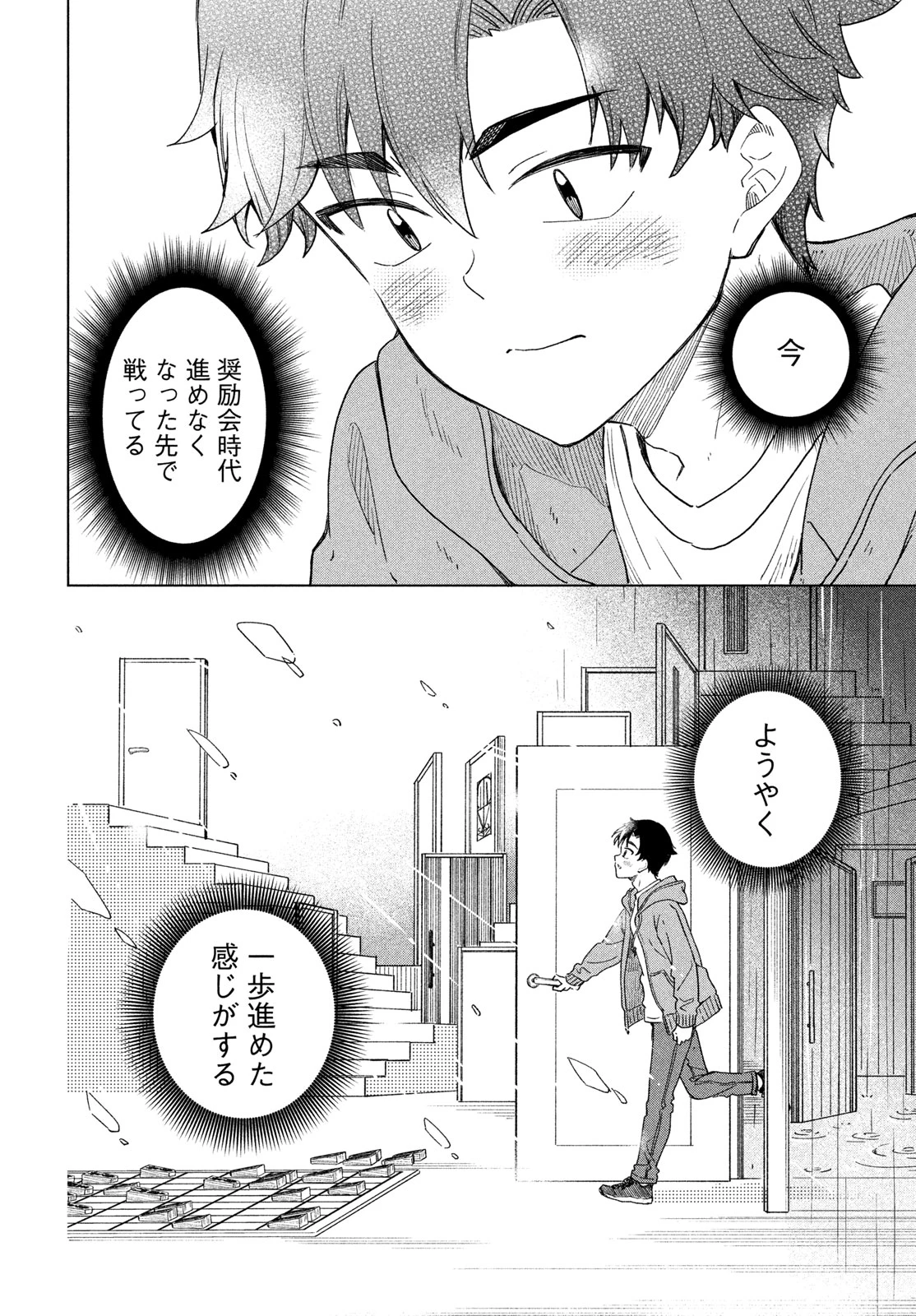 新月の盤に 第7話 - 8