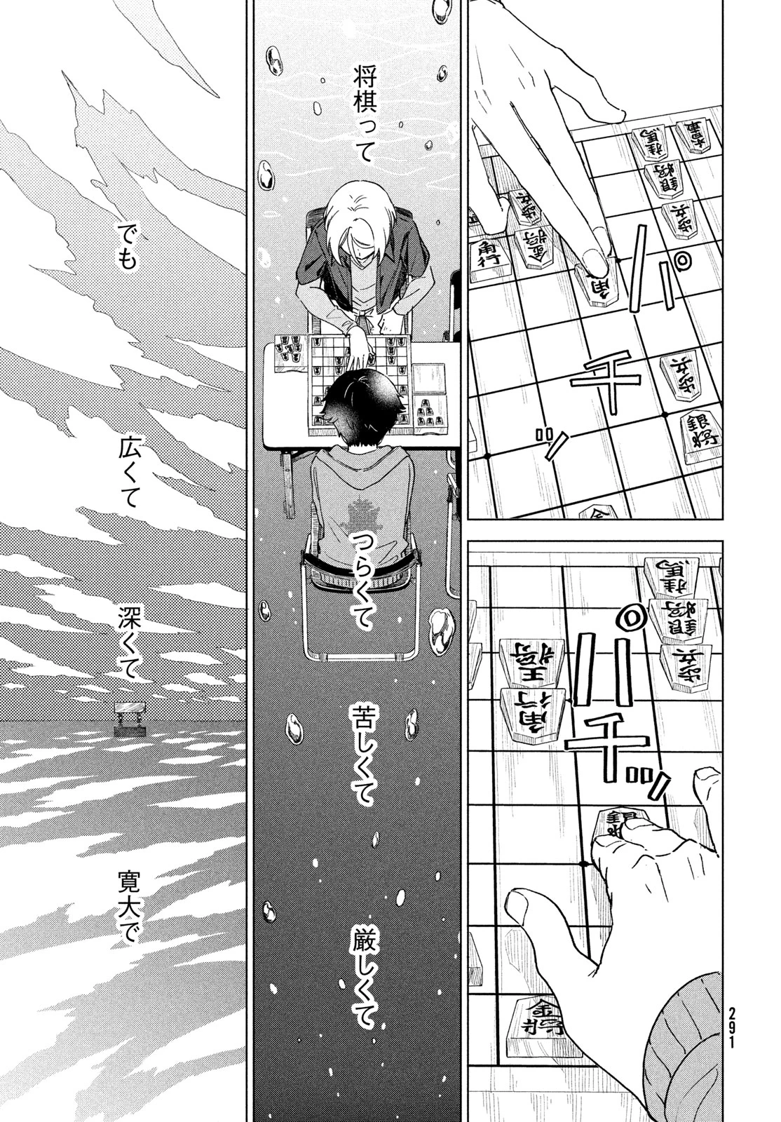 新月の盤に 第7話 - 9