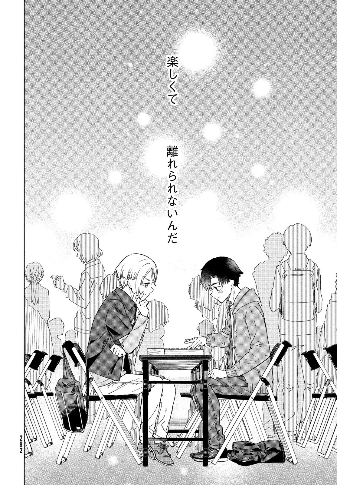 新月の盤に 第7話 - 10