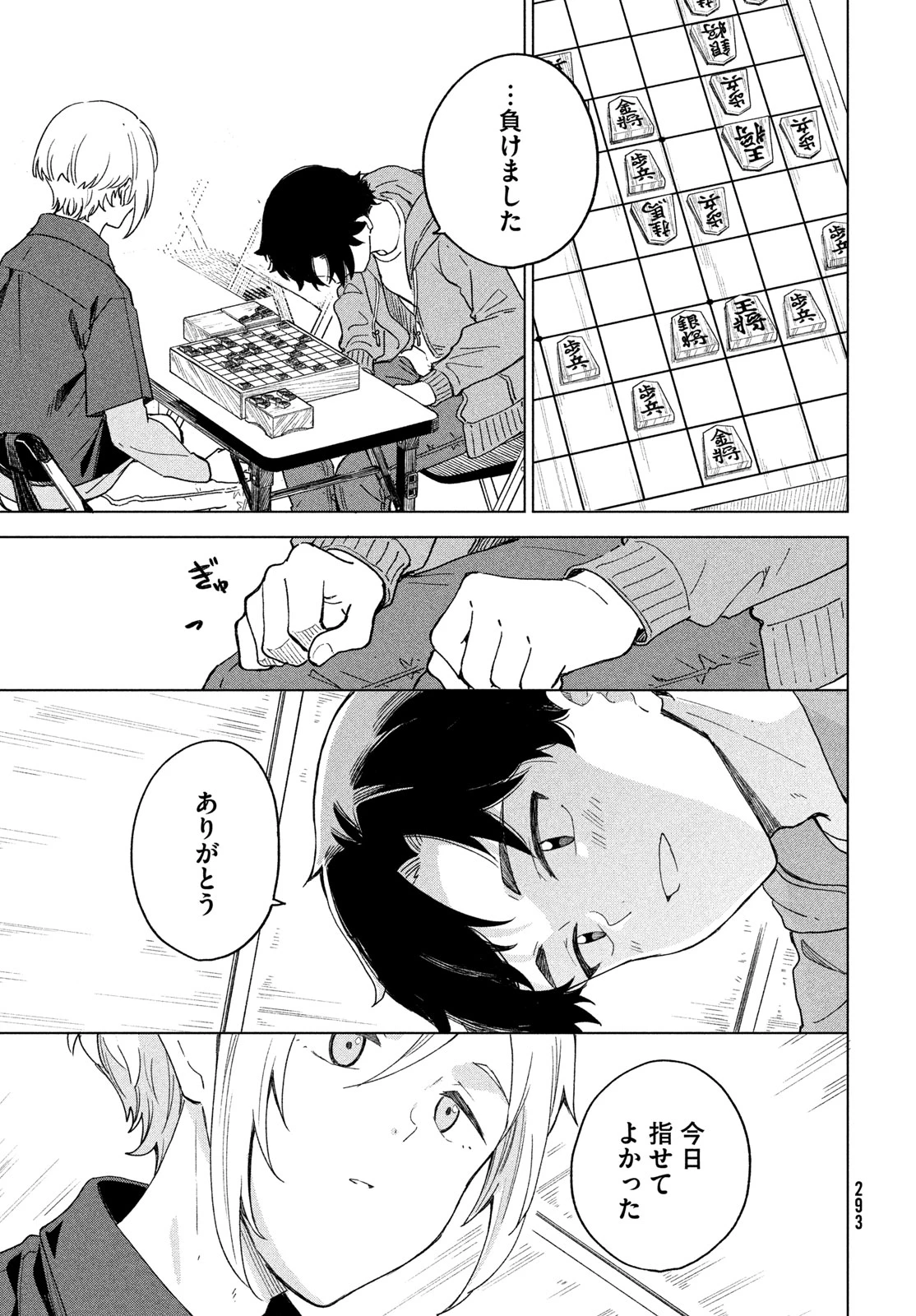 新月の盤に 第7話 - 11