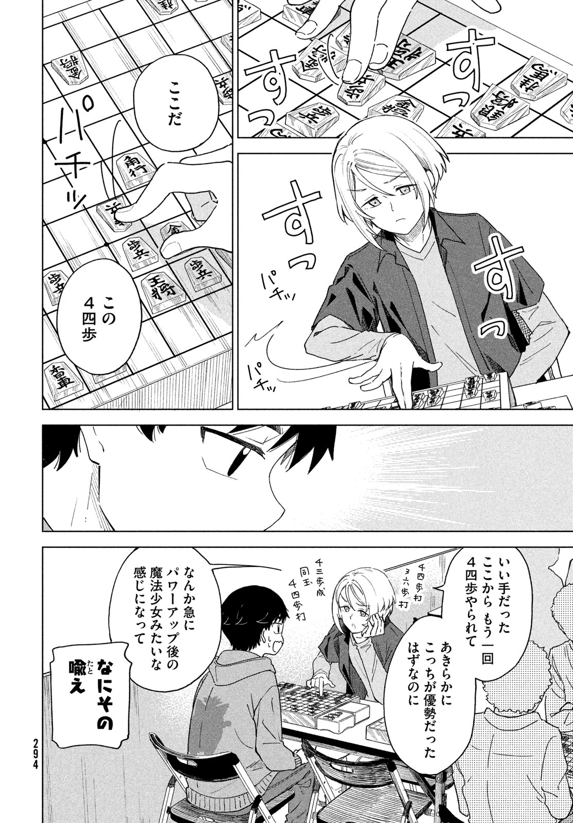 新月の盤に 第7話 - 12