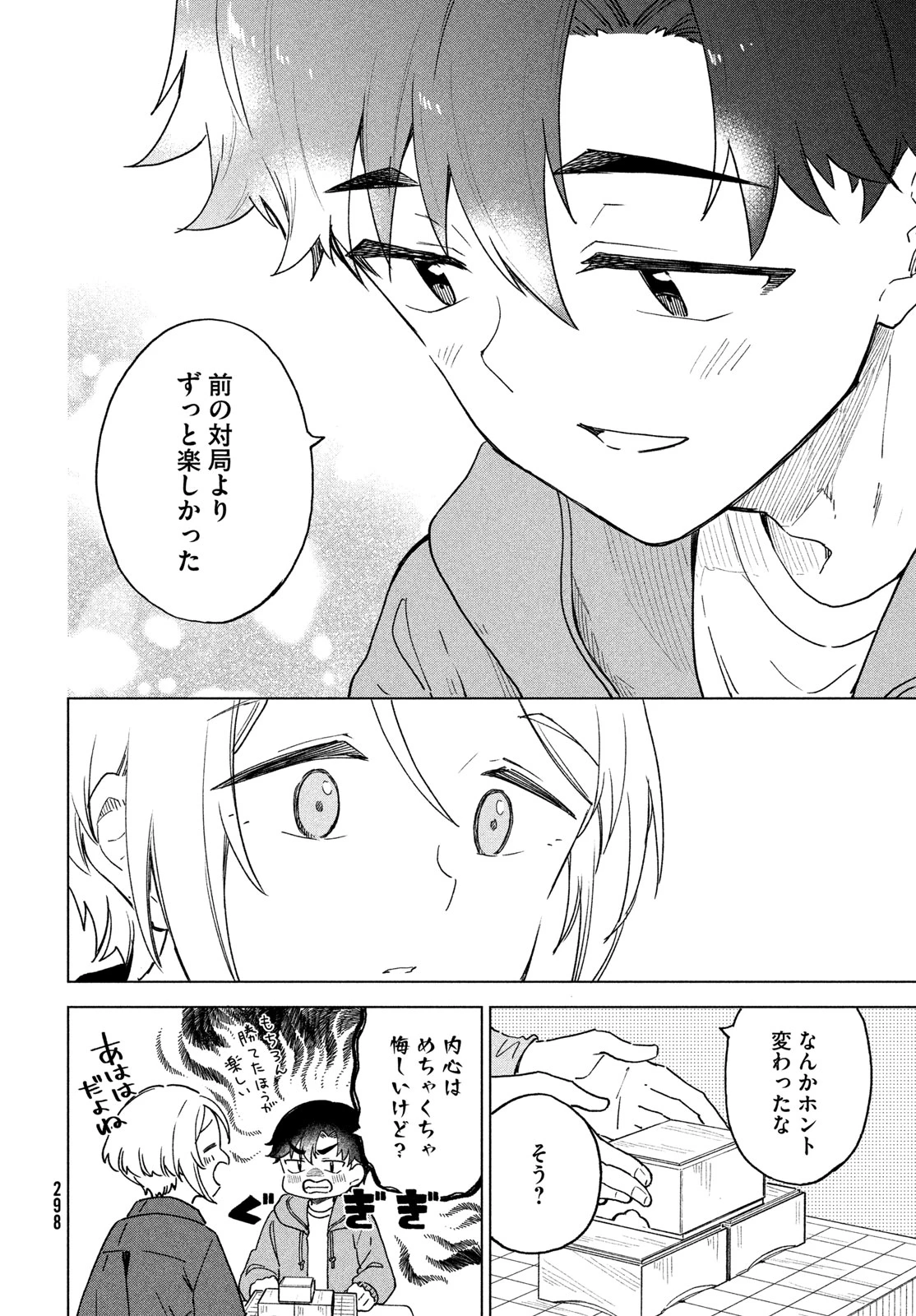 新月の盤に 第7話 - 16