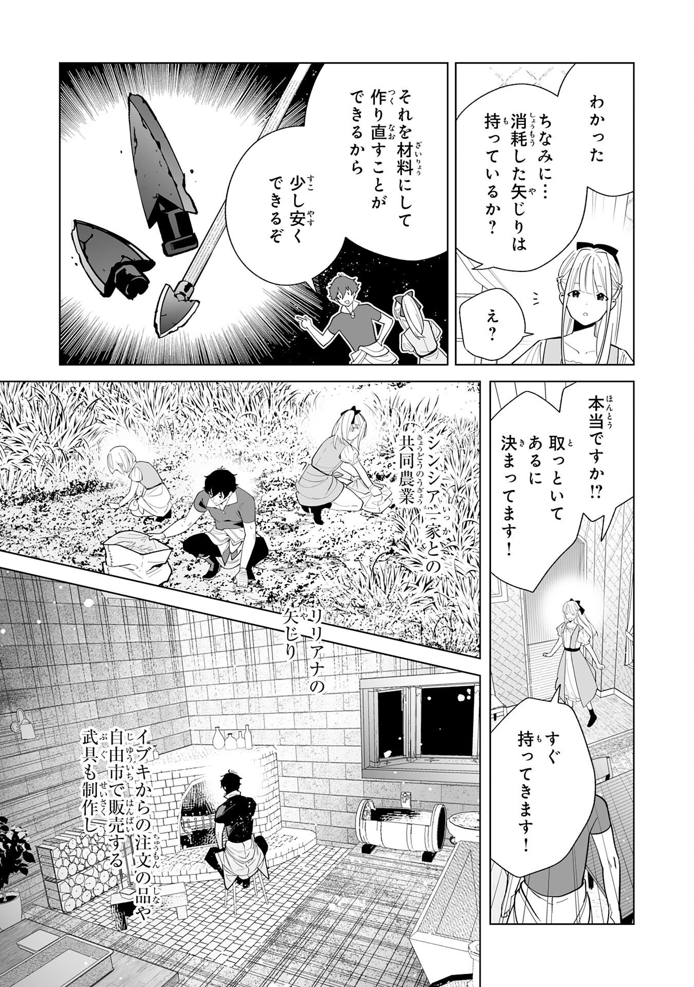 S級ギルドを離脱した刀鍛冶の自由な辺境スローライフ～ブラックギルドから解放されて気ままに鍛治してたら、伝説の魔刀が生まれていました～ 第9話 - 27