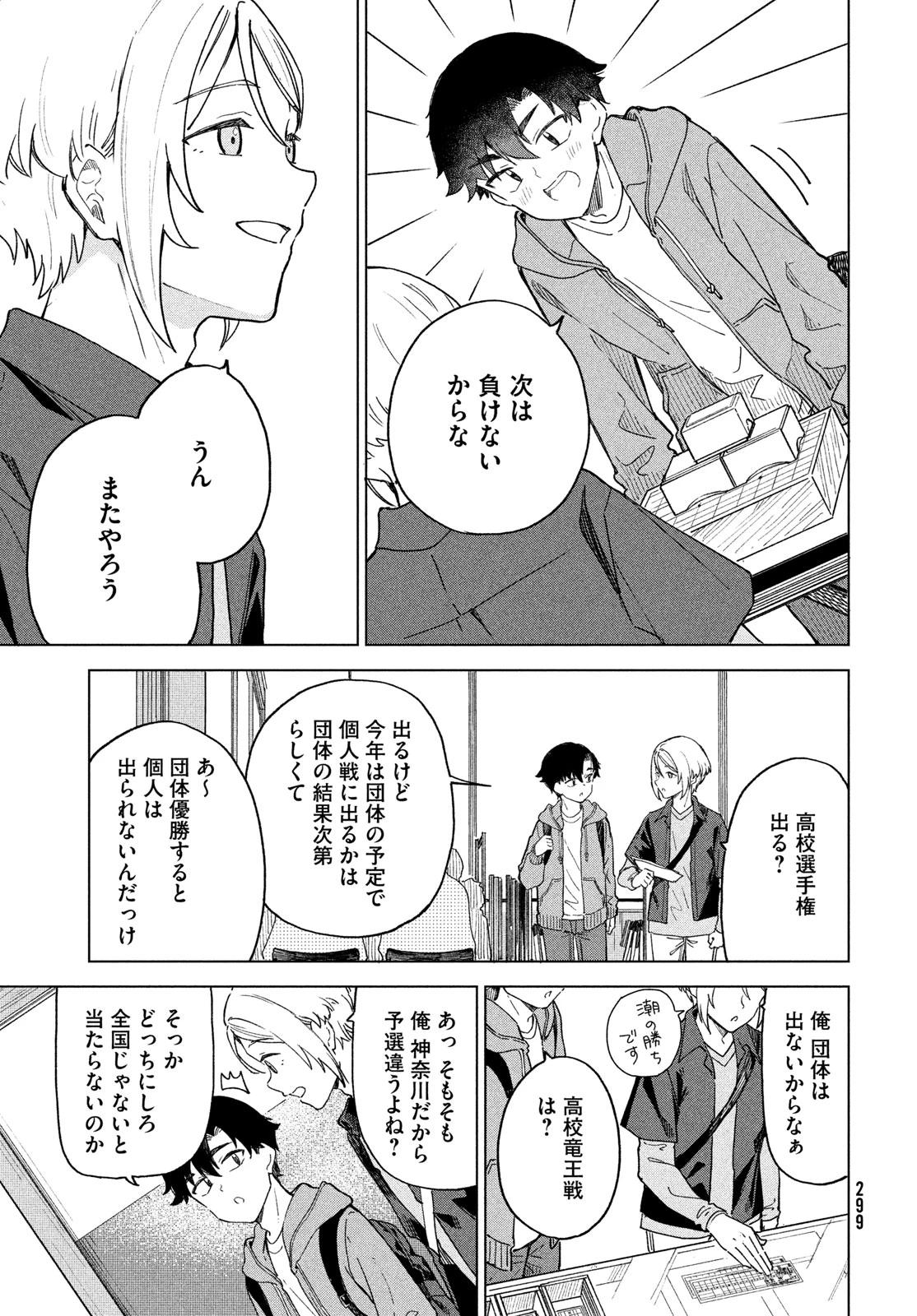 新月の盤に 第7話 - 17