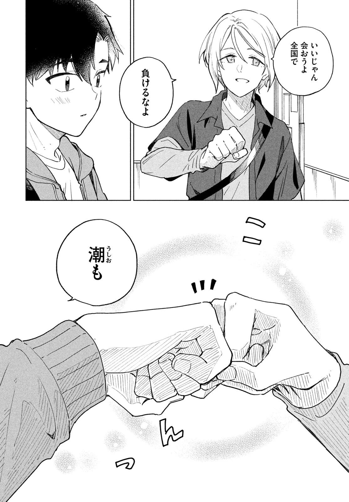 新月の盤に 第7話 - 18