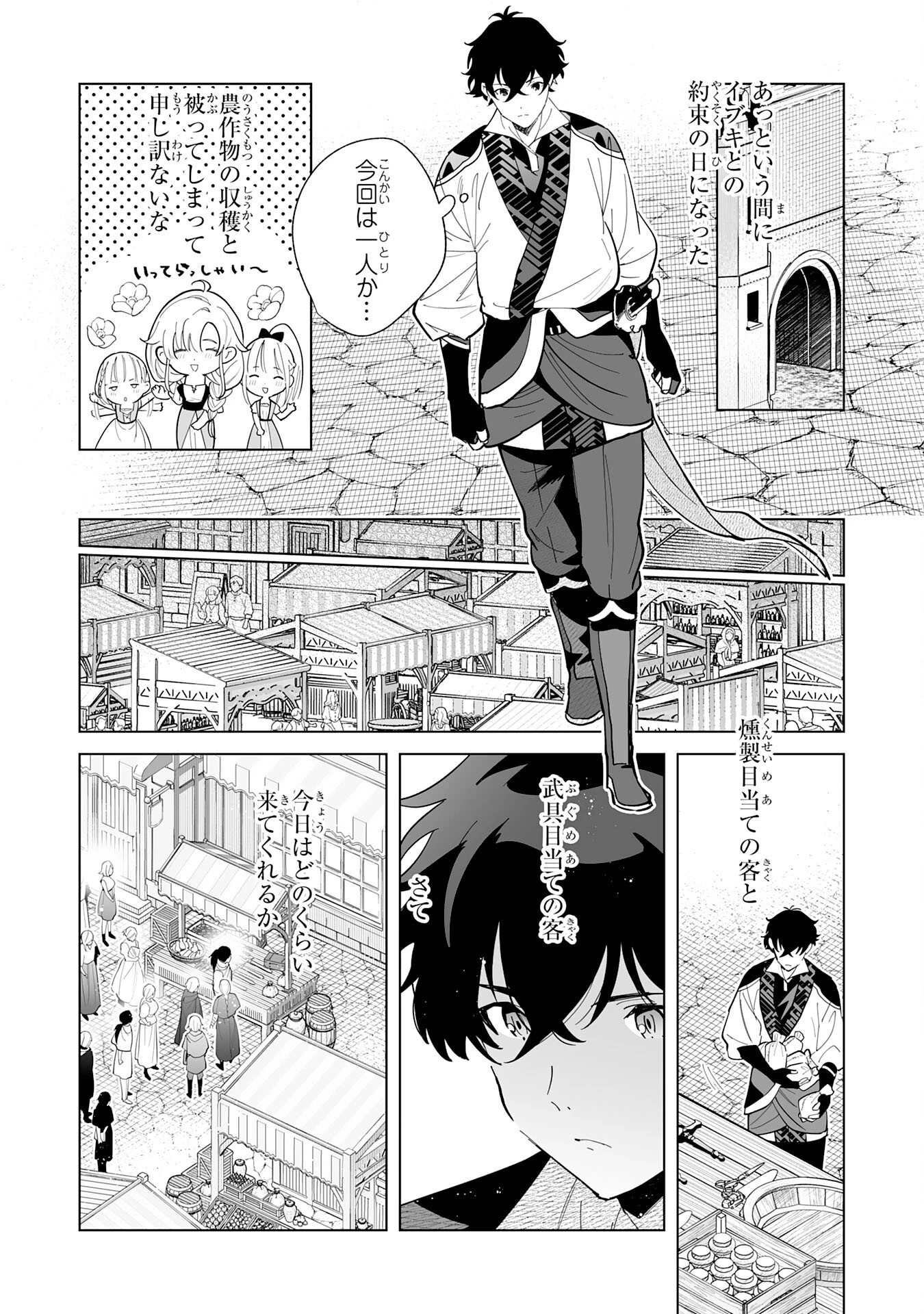 S級ギルドを離脱した刀鍛冶の自由な辺境スローライフ～ブラックギルドから解放されて気ままに鍛治してたら、伝説の魔刀が生まれていました～ 第9話 - 28