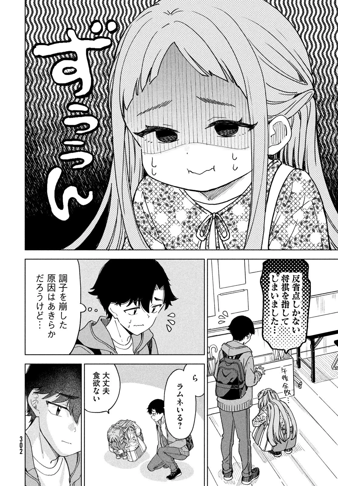 新月の盤に 第7話 - 20