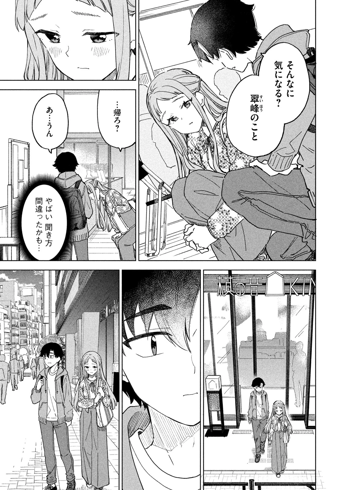 新月の盤に 第7話 - 21