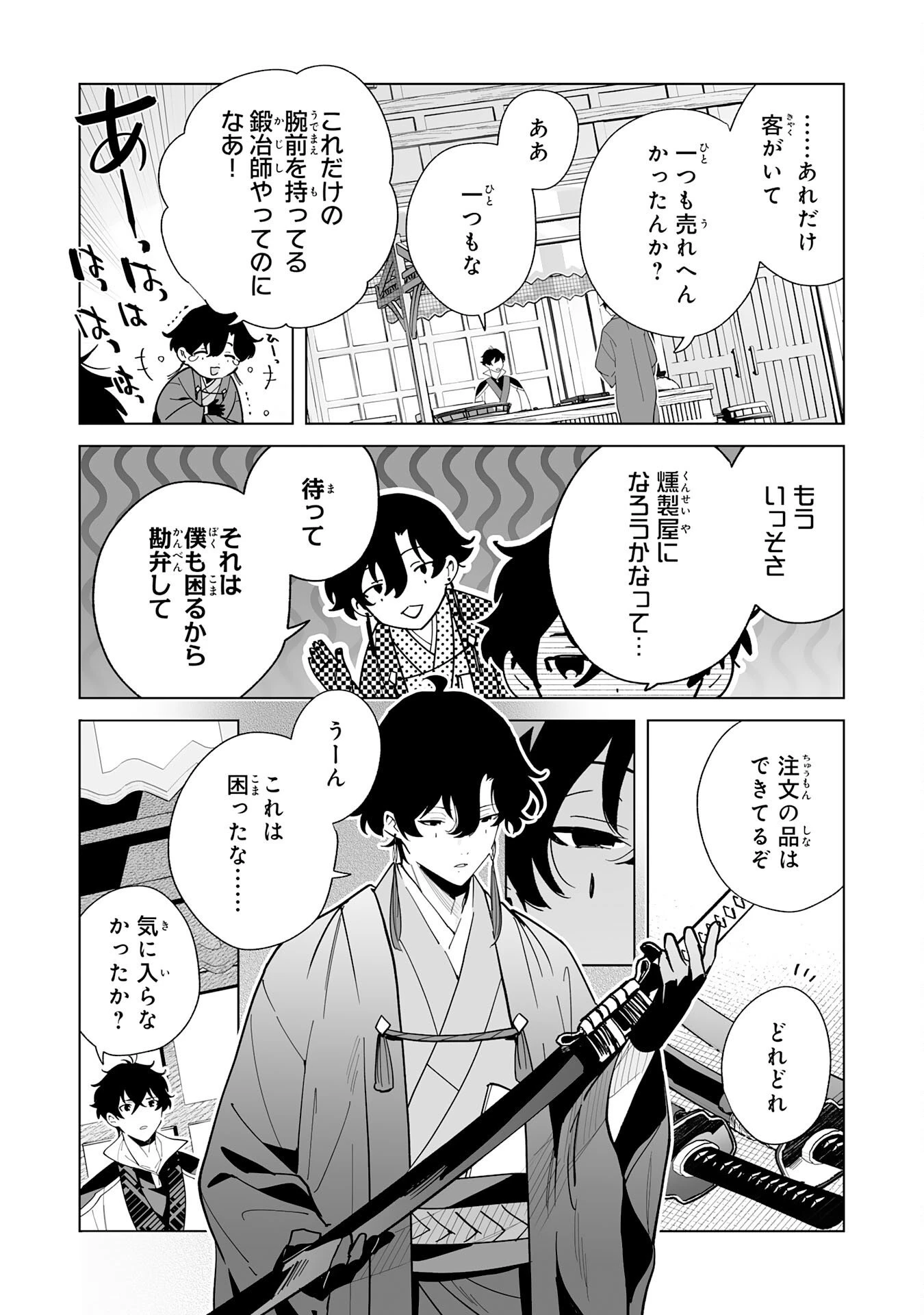 S級ギルドを離脱した刀鍛冶の自由な辺境スローライフ～ブラックギルドから解放されて気ままに鍛治してたら、伝説の魔刀が生まれていました～ 第9話 - 30