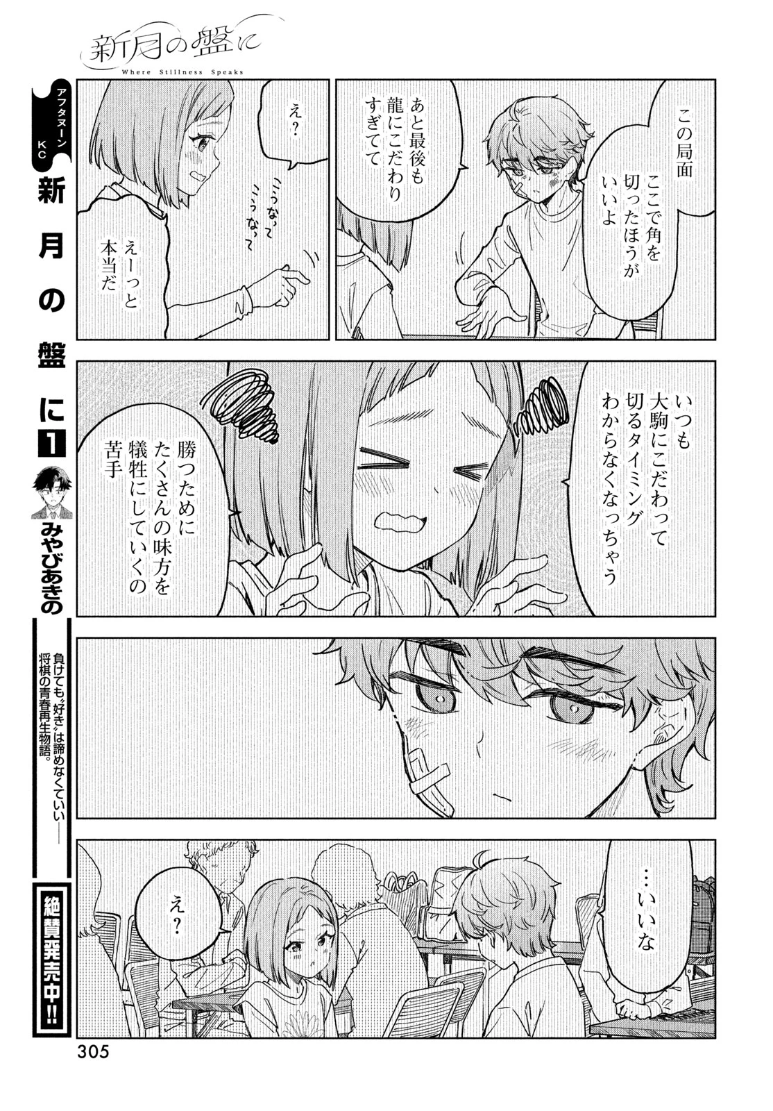 新月の盤に 第7話 - 23