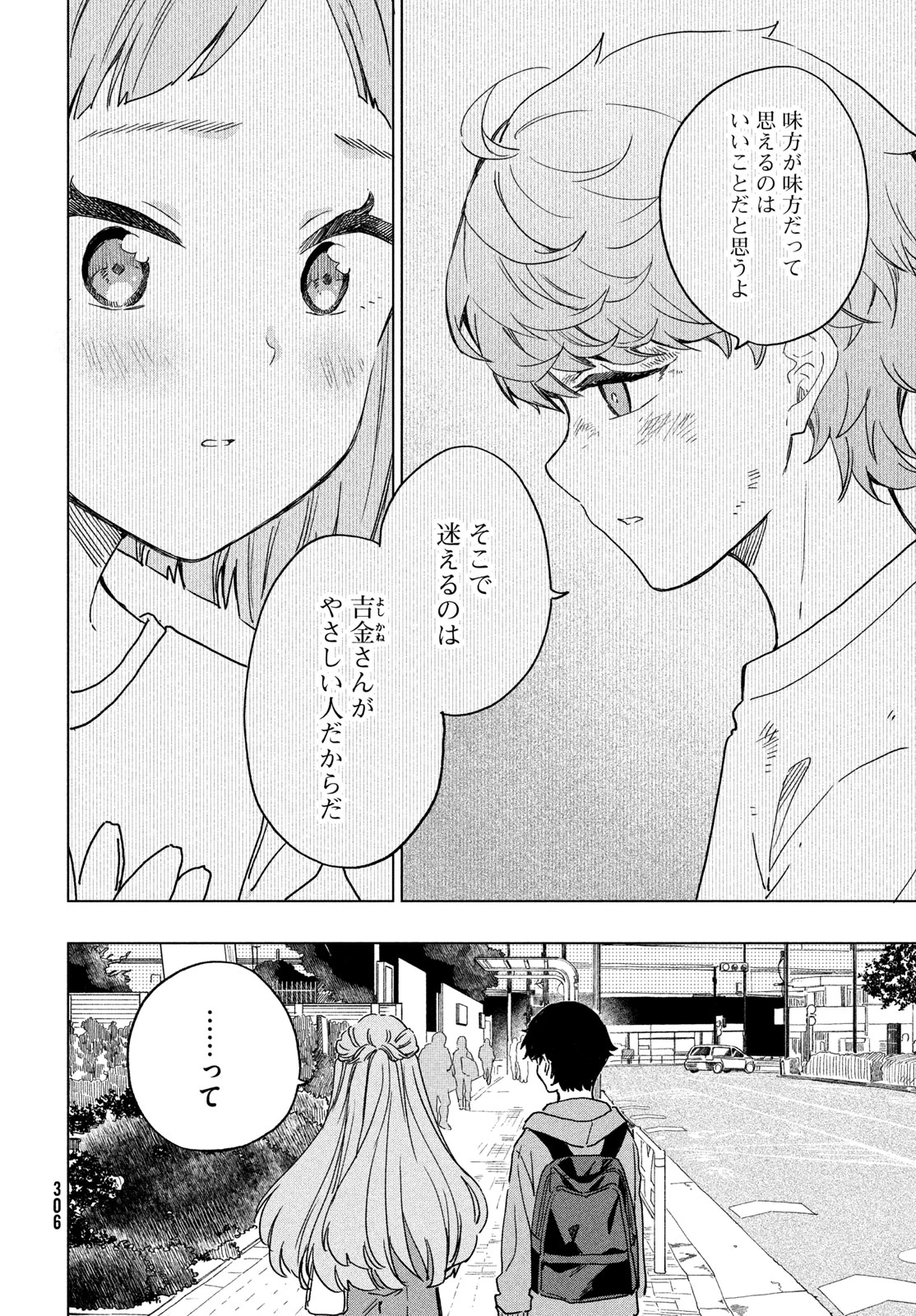 新月の盤に 第7話 - 24