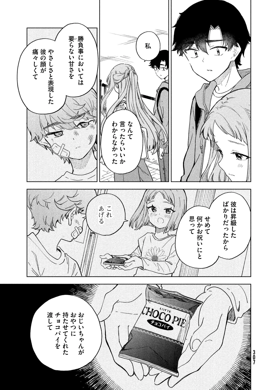 新月の盤に 第7話 - 25