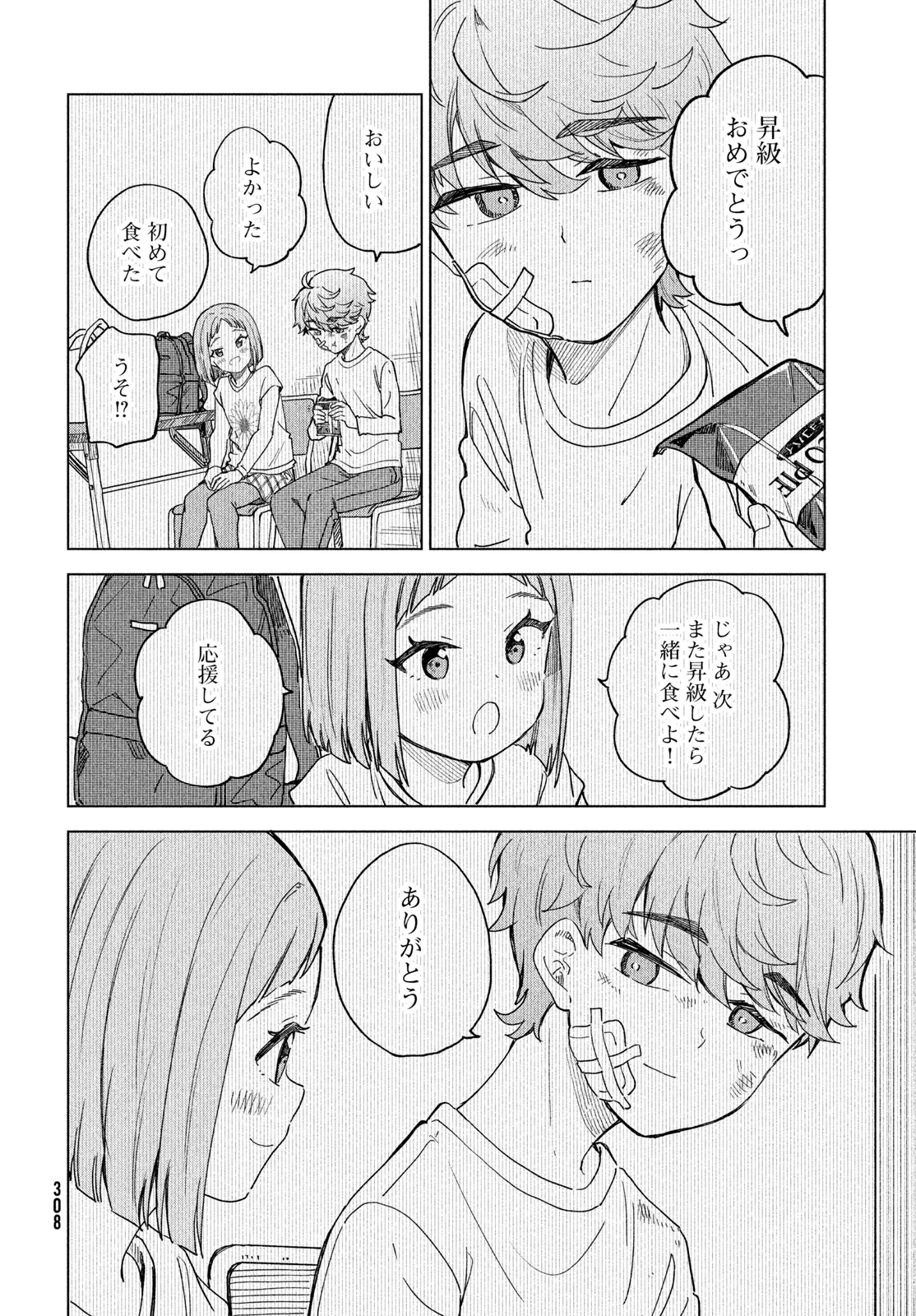 新月の盤に 第7話 - 26