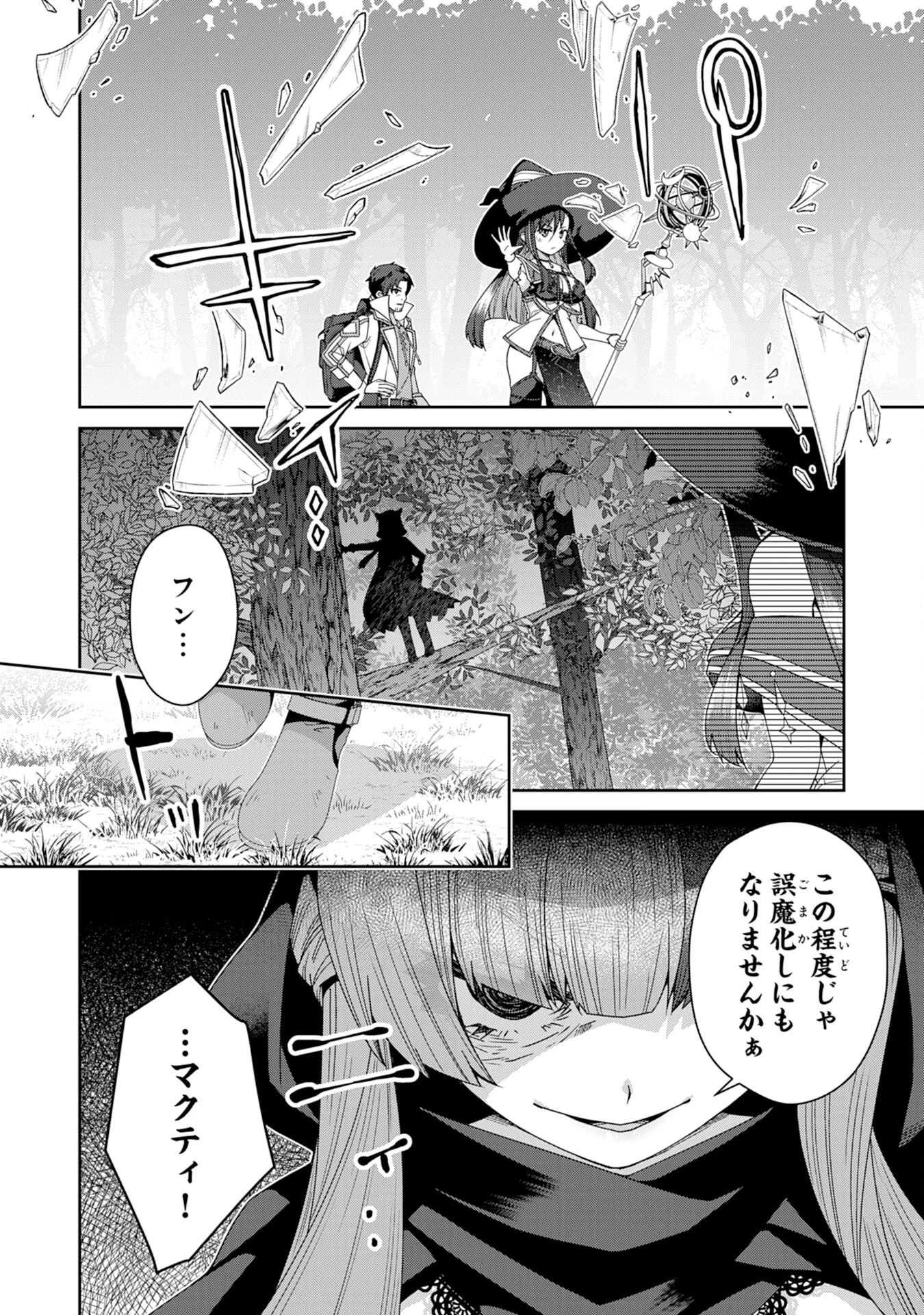 田舎暮らしの魔草薬師は返り咲く～不正はびこる元職場を解雇されたので独立したら、なぜか各界の超一流たちが集まってきました～ 第12話 - 2