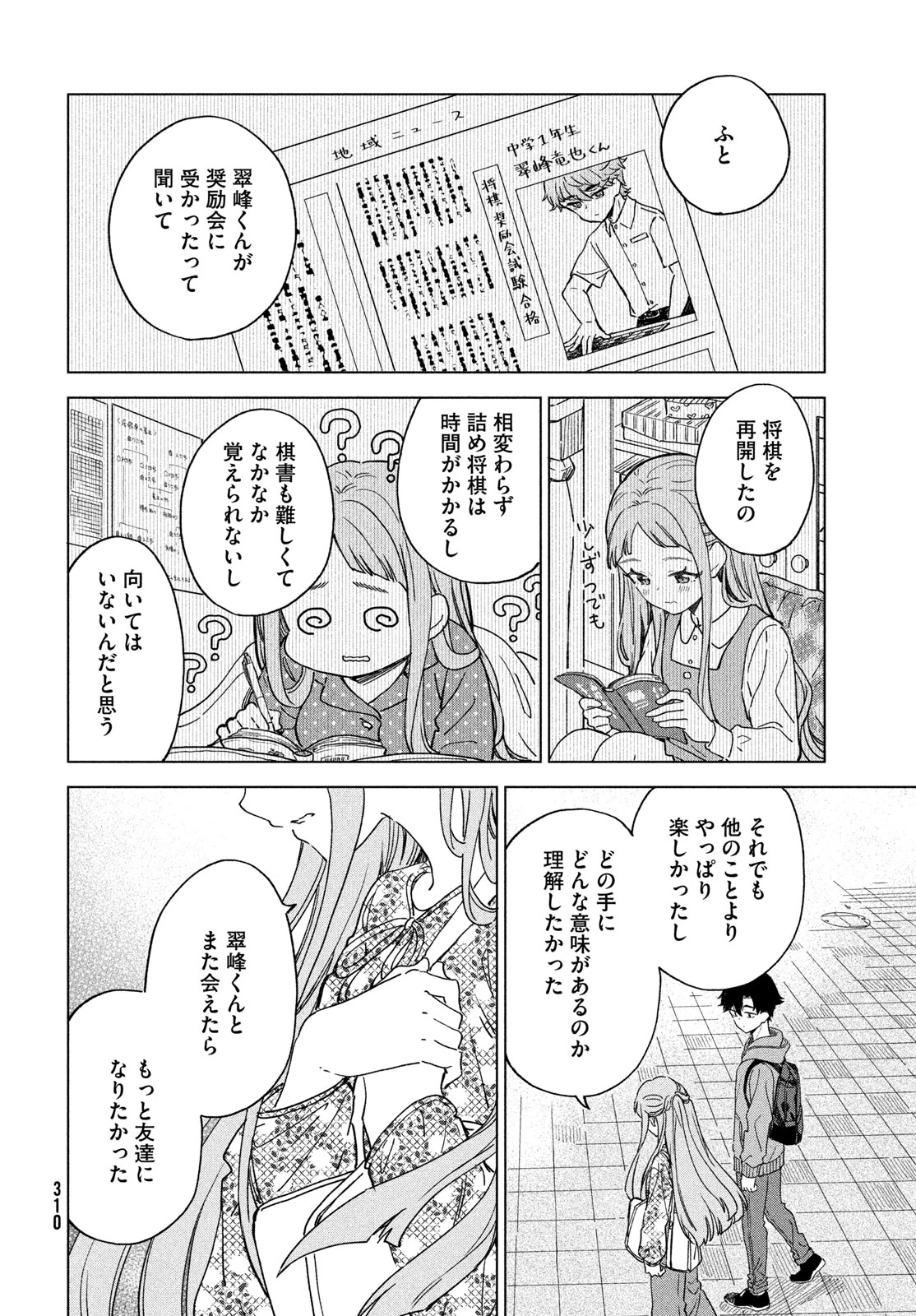 新月の盤に 第7話 - 28