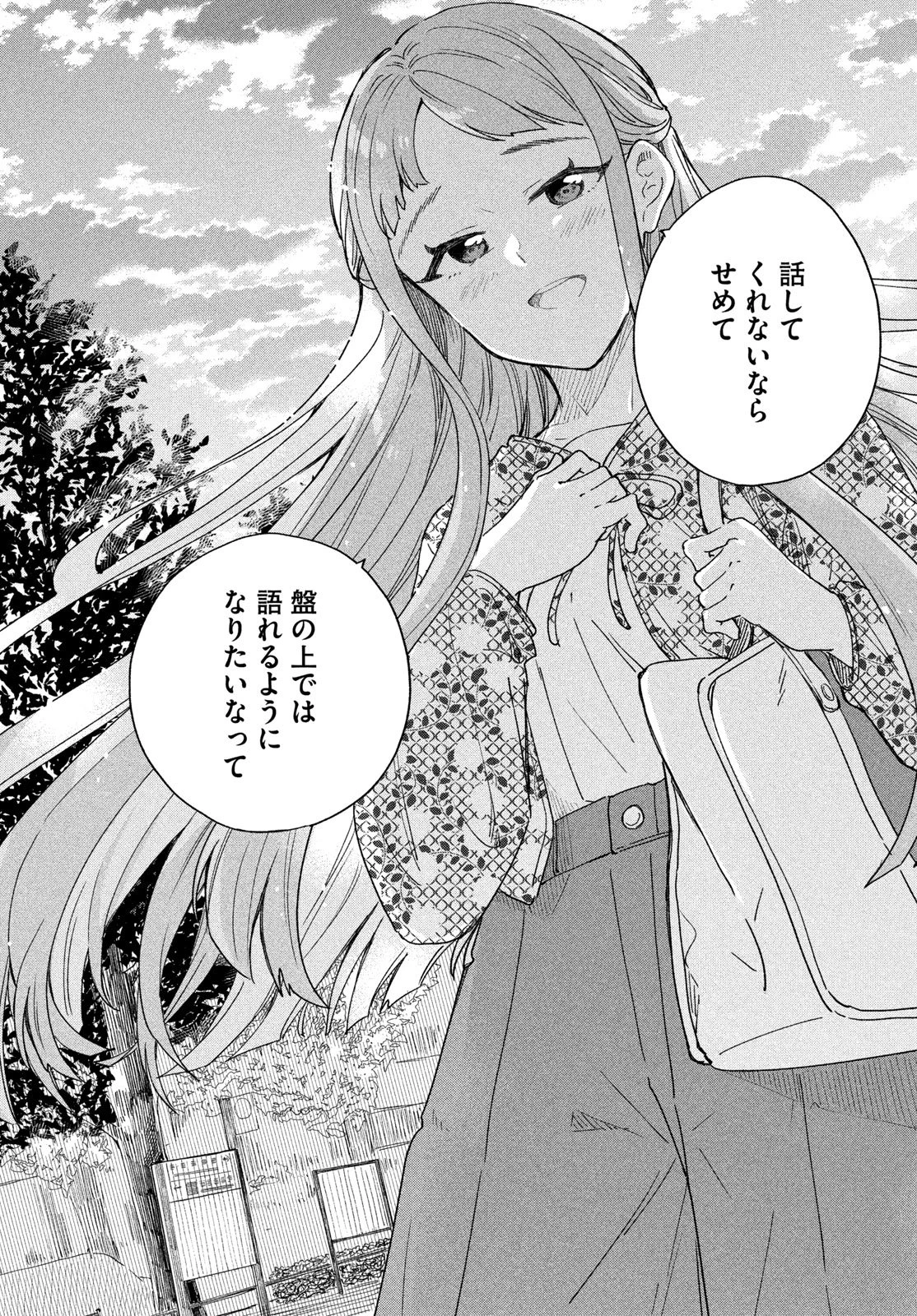 新月の盤に 第7話 - 29