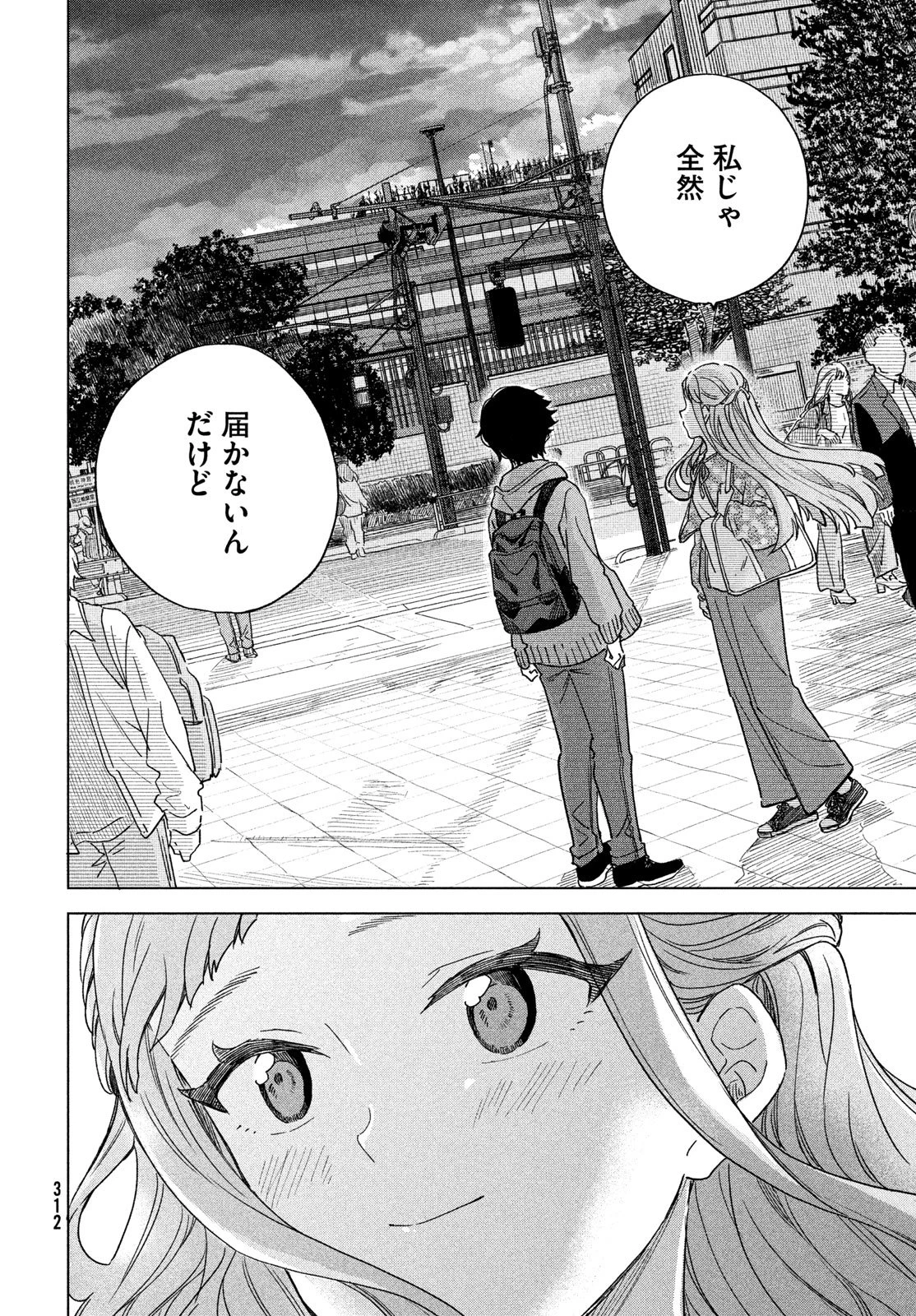 新月の盤に 第7話 - 30