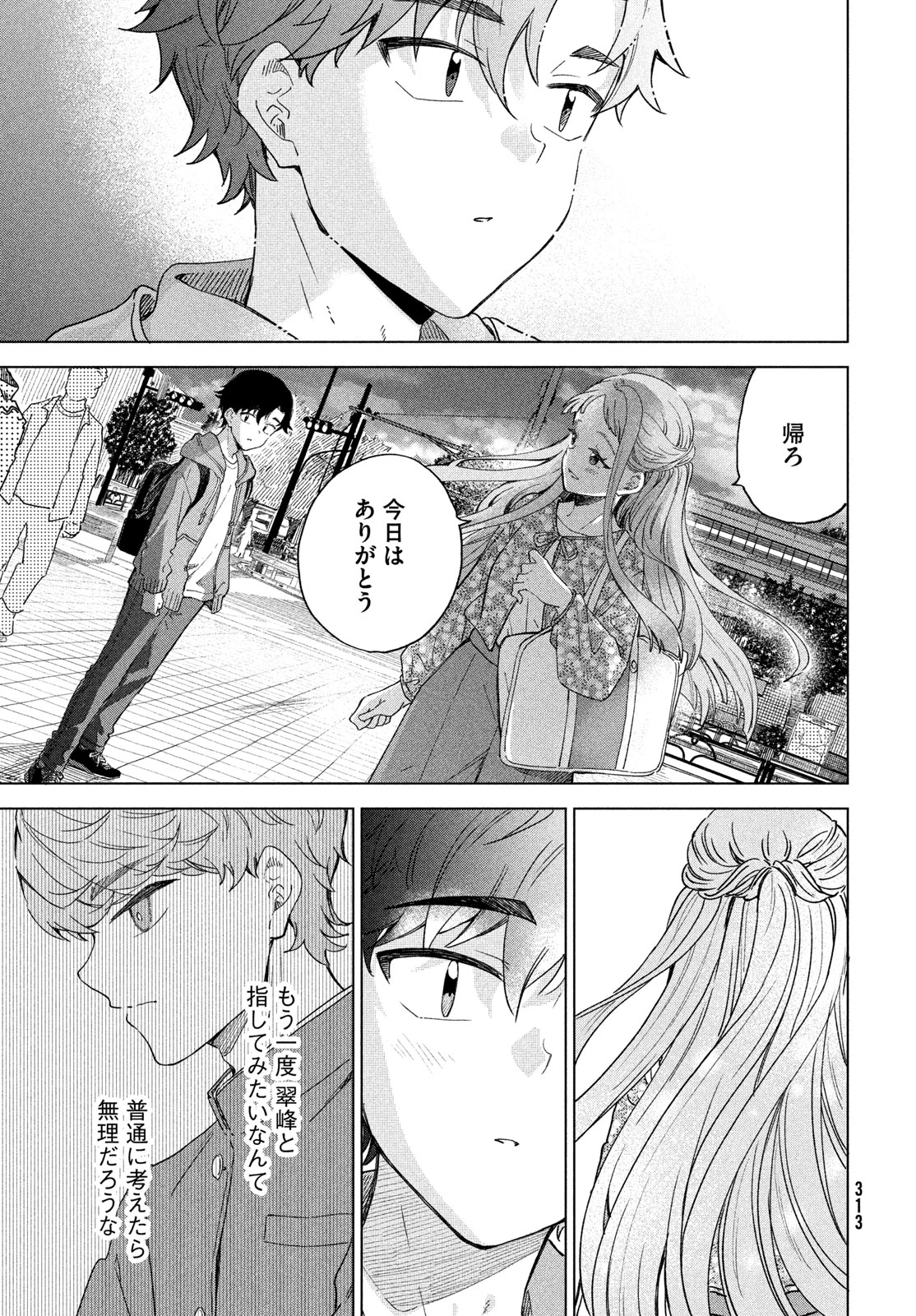 新月の盤に 第7話 - 31