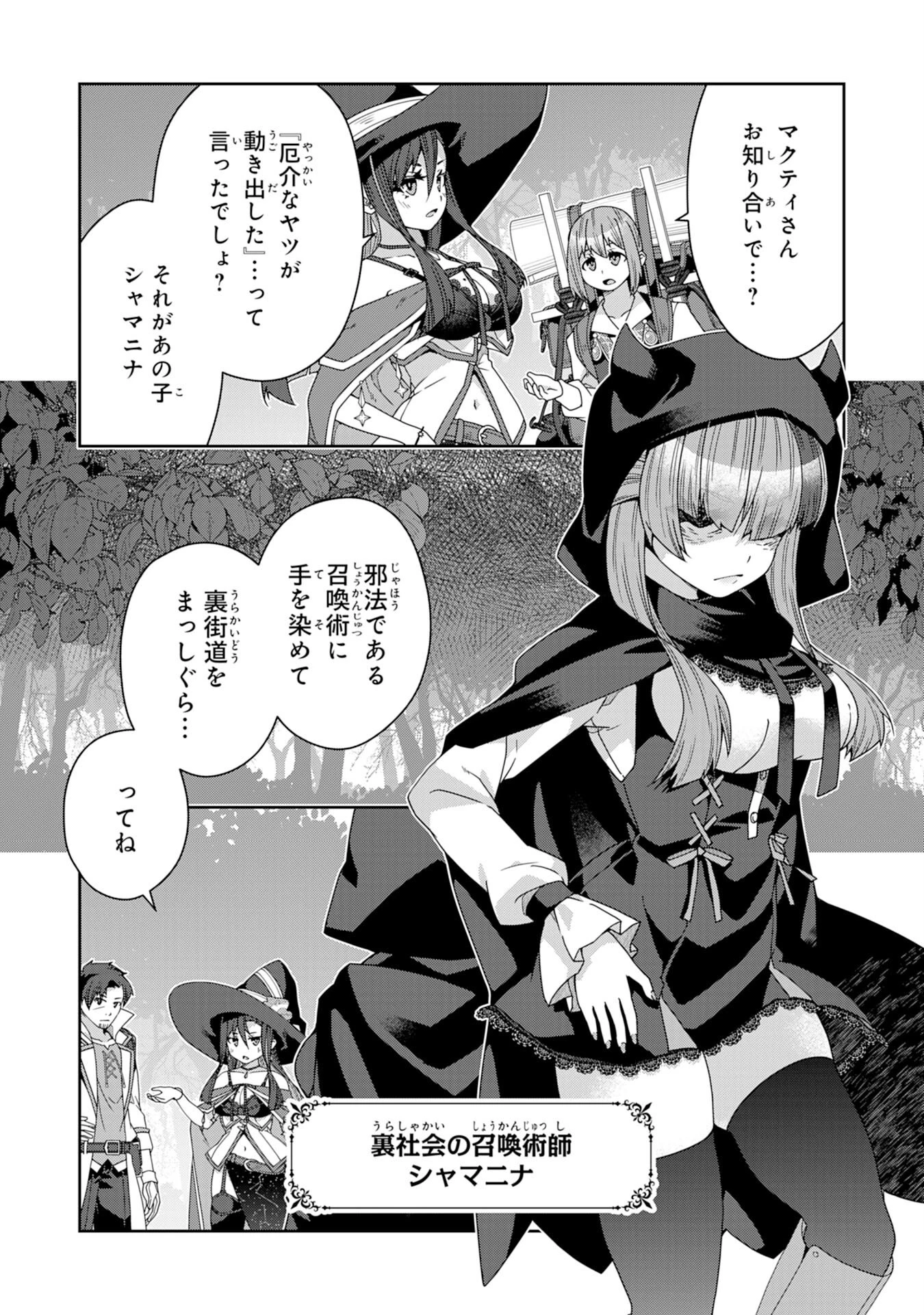 田舎暮らしの魔草薬師は返り咲く～不正はびこる元職場を解雇されたので独立したら、なぜか各界の超一流たちが集まってきました～ 第12話 - 4