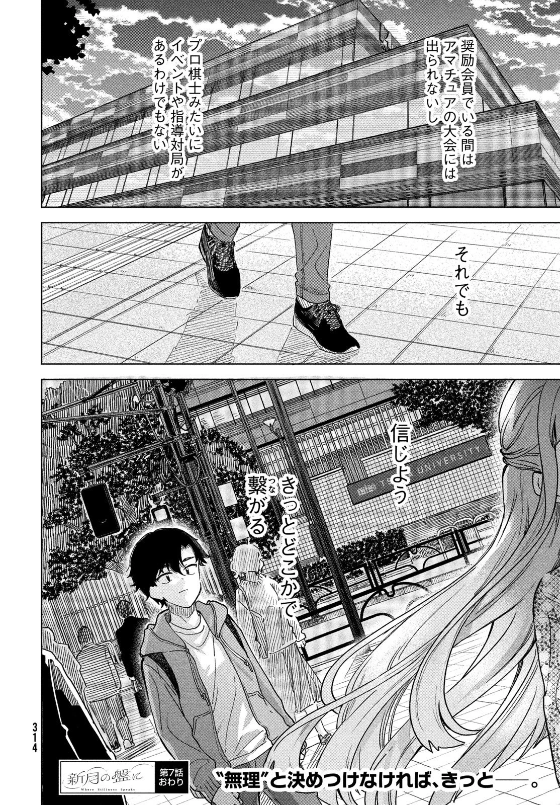 新月の盤に 第7話 - 32