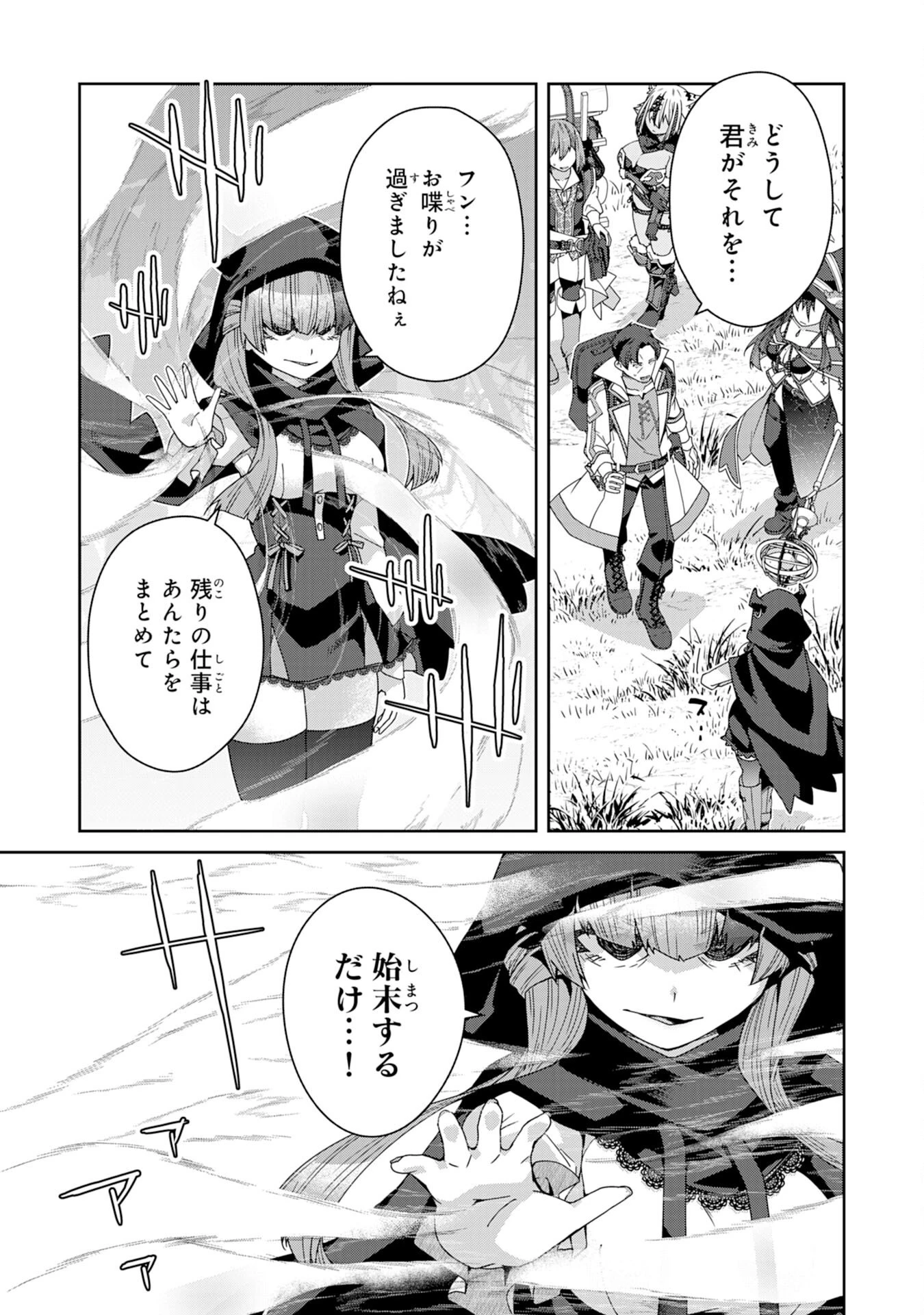 田舎暮らしの魔草薬師は返り咲く～不正はびこる元職場を解雇されたので独立したら、なぜか各界の超一流たちが集まってきました～ 第12話 - 7