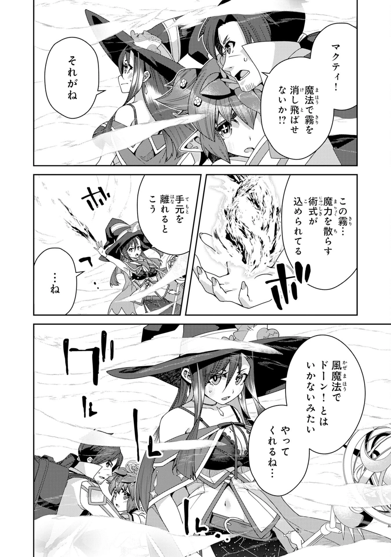 田舎暮らしの魔草薬師は返り咲く～不正はびこる元職場を解雇されたので独立したら、なぜか各界の超一流たちが集まってきました～ 第12話 - 10