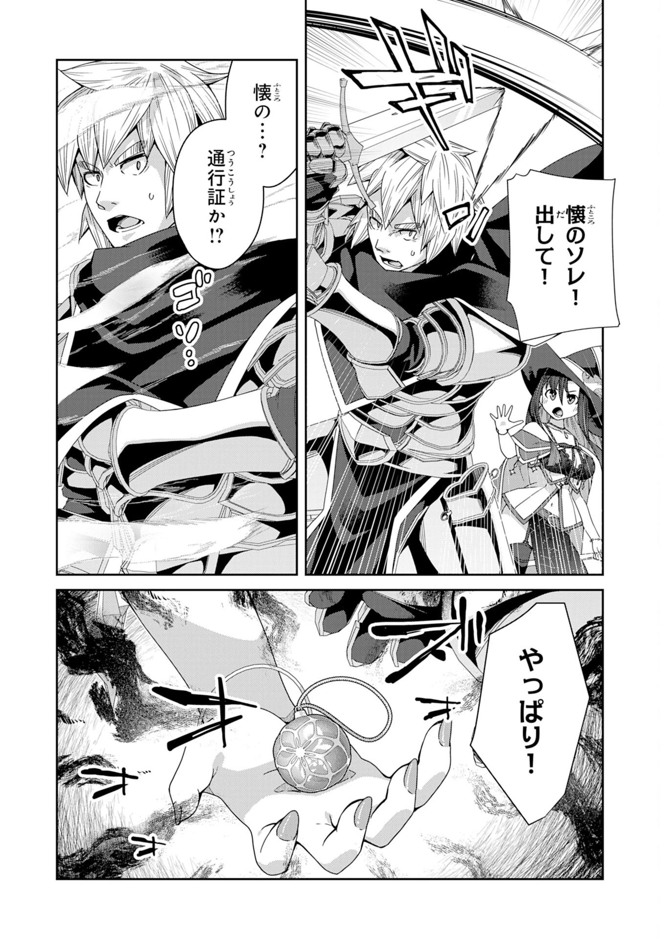 田舎暮らしの魔草薬師は返り咲く～不正はびこる元職場を解雇されたので独立したら、なぜか各界の超一流たちが集まってきました～ 第12話 - 12