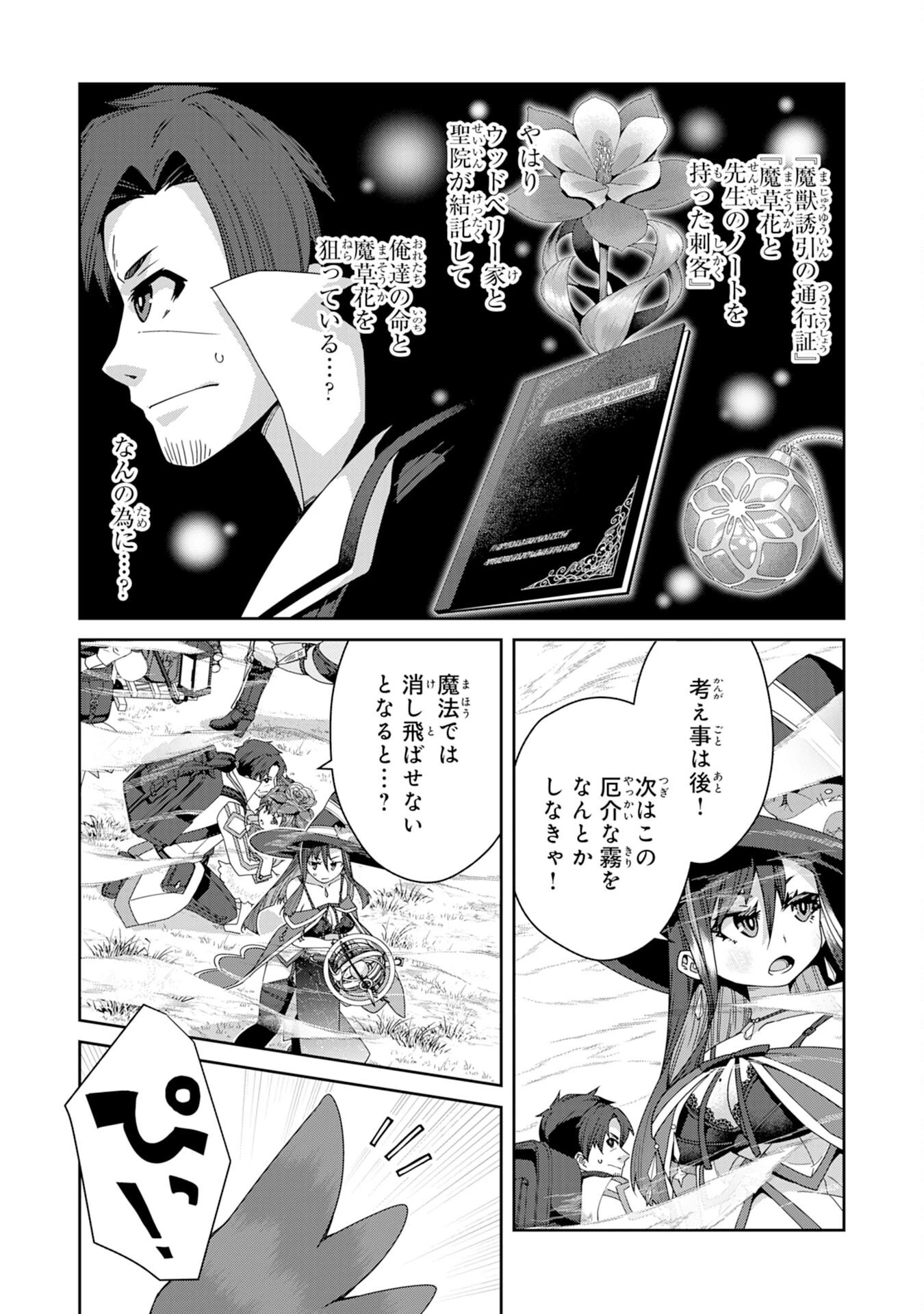 田舎暮らしの魔草薬師は返り咲く～不正はびこる元職場を解雇されたので独立したら、なぜか各界の超一流たちが集まってきました～ 第12話 - 14