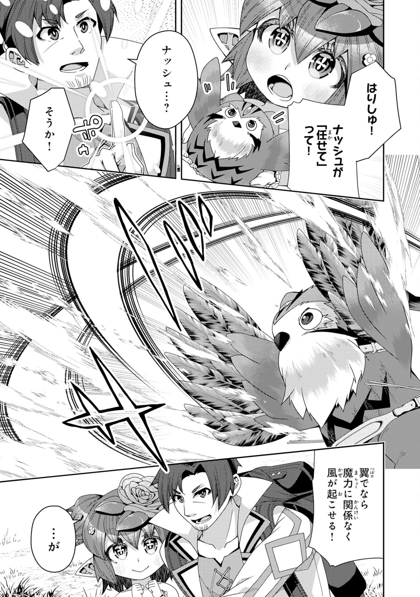 田舎暮らしの魔草薬師は返り咲く～不正はびこる元職場を解雇されたので独立したら、なぜか各界の超一流たちが集まってきました～ 第12話 - 15