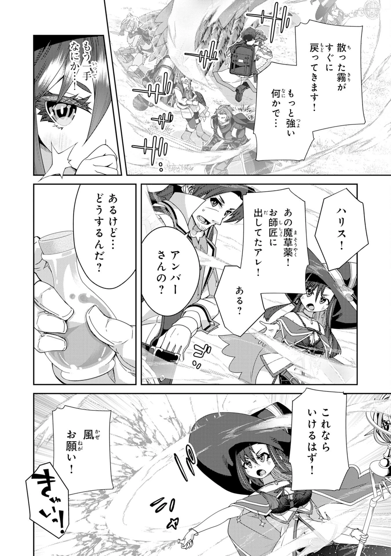 田舎暮らしの魔草薬師は返り咲く～不正はびこる元職場を解雇されたので独立したら、なぜか各界の超一流たちが集まってきました～ 第12話 - 16