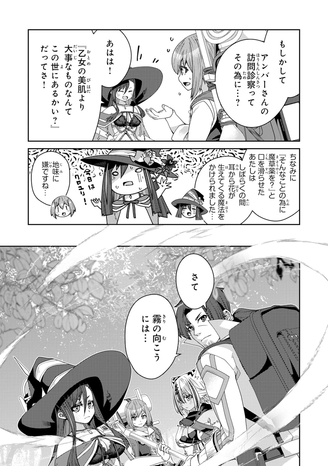 田舎暮らしの魔草薬師は返り咲く～不正はびこる元職場を解雇されたので独立したら、なぜか各界の超一流たちが集まってきました～ 第12話 - 19