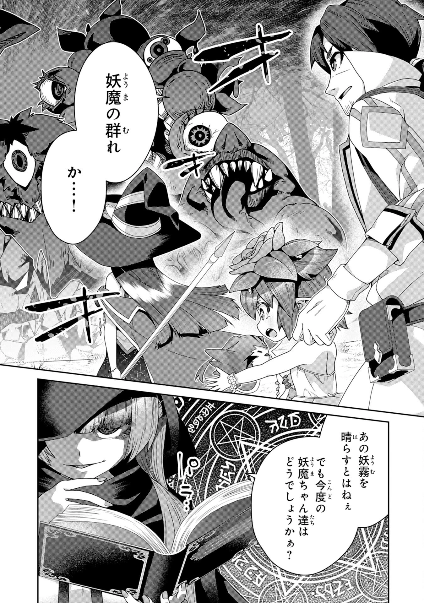 田舎暮らしの魔草薬師は返り咲く～不正はびこる元職場を解雇されたので独立したら、なぜか各界の超一流たちが集まってきました～ 第12話 - 20