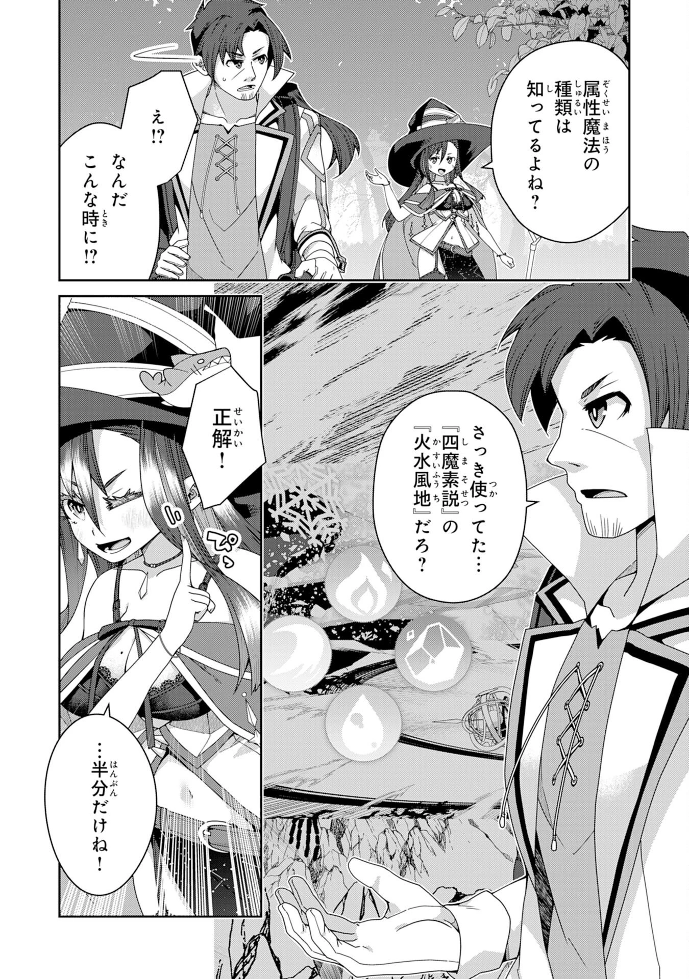 田舎暮らしの魔草薬師は返り咲く～不正はびこる元職場を解雇されたので独立したら、なぜか各界の超一流たちが集まってきました～ 第12話 - 26