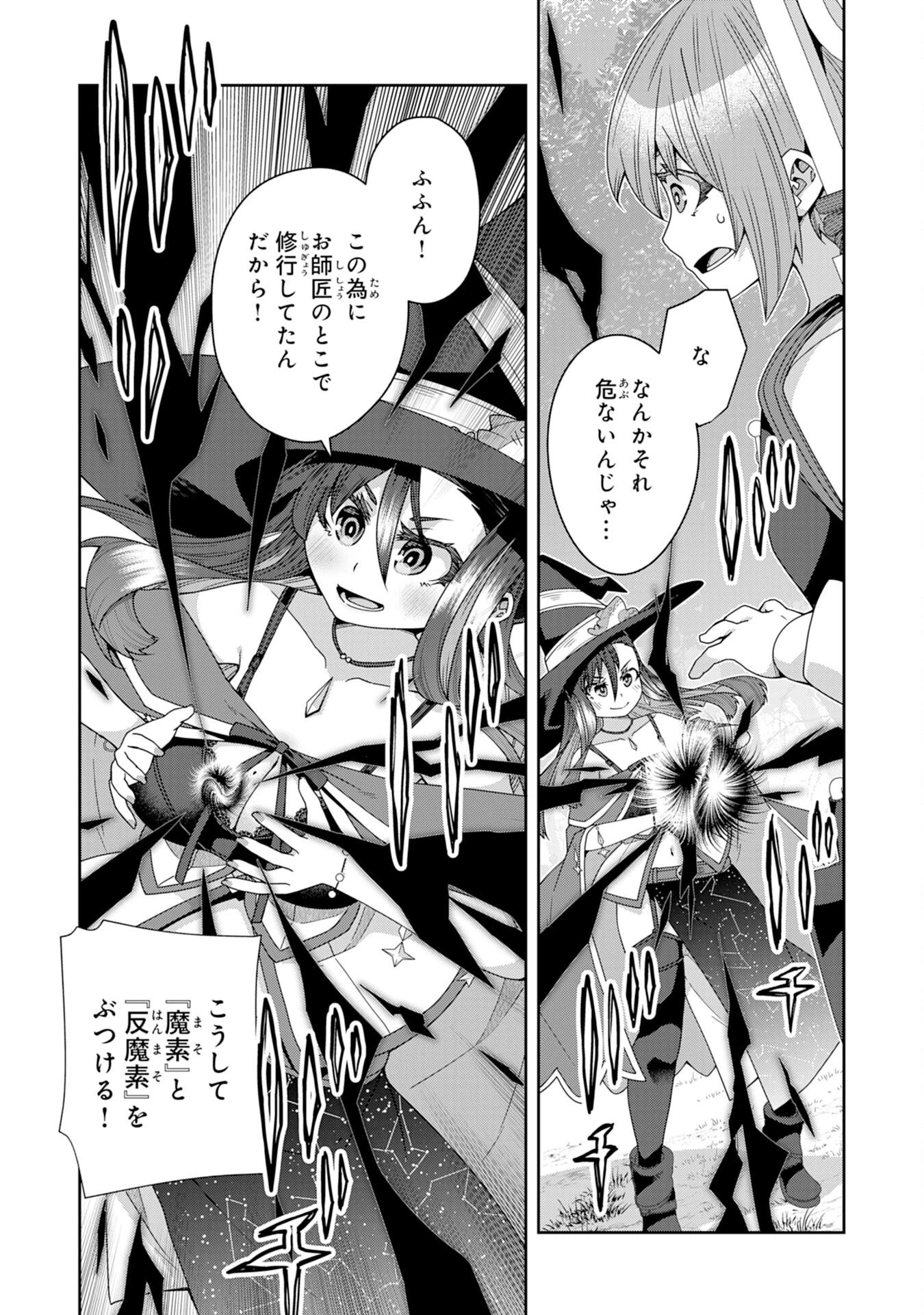 田舎暮らしの魔草薬師は返り咲く～不正はびこる元職場を解雇されたので独立したら、なぜか各界の超一流たちが集まってきました～ 第12話 - 28