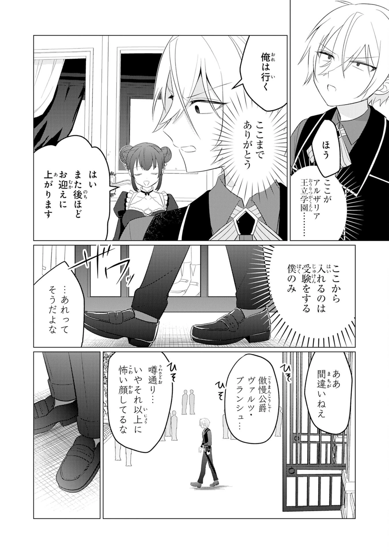 Q.傲慢で非道な悪役貴族に、正義のヒーローに憧れる少年が転生したら？ A.口は悪いが人を救うダークヒーローが誕生する 第5話 - 2