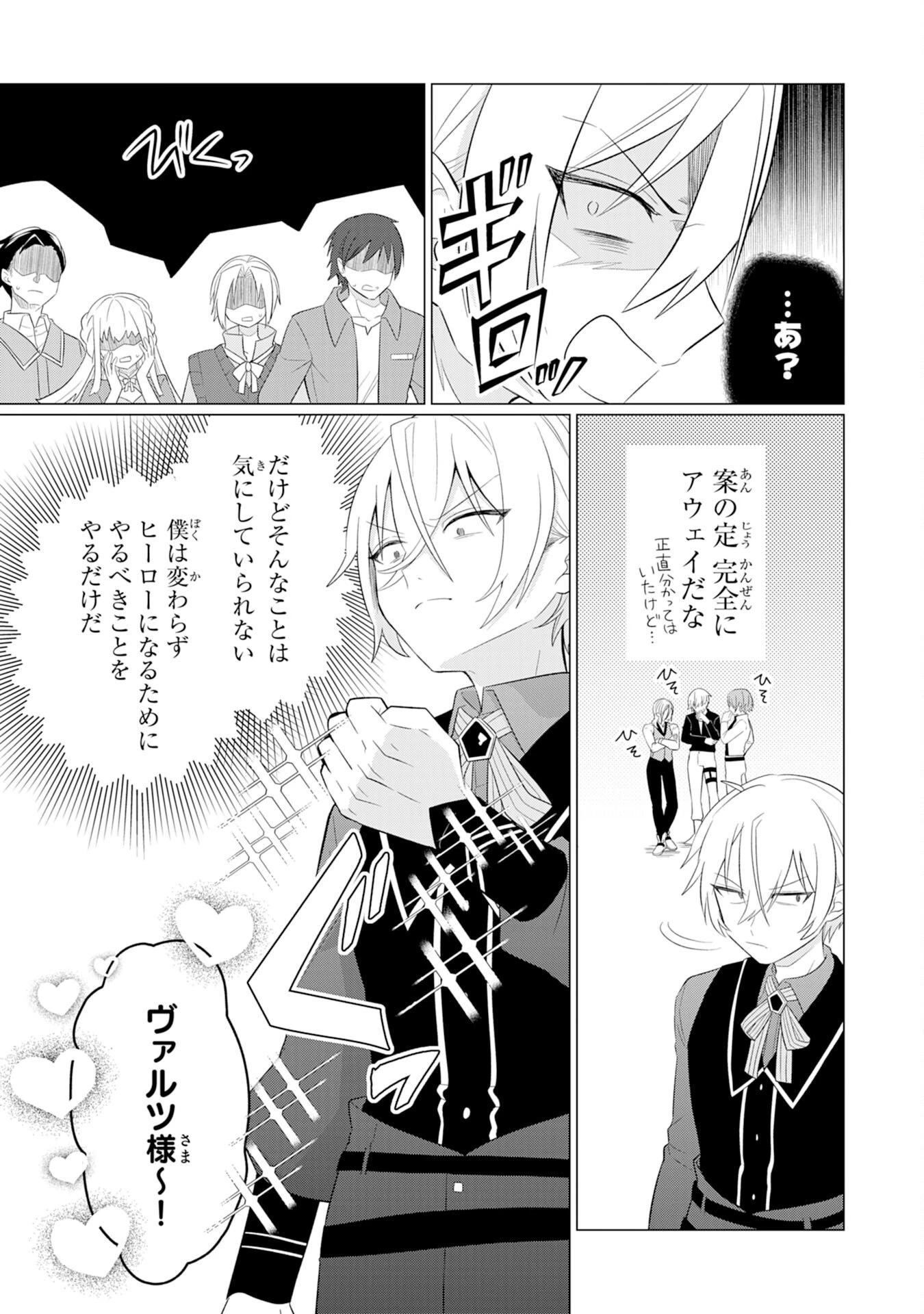 Q.傲慢で非道な悪役貴族に、正義のヒーローに憧れる少年が転生したら？ A.口は悪いが人を救うダークヒーローが誕生する 第5話 - 3