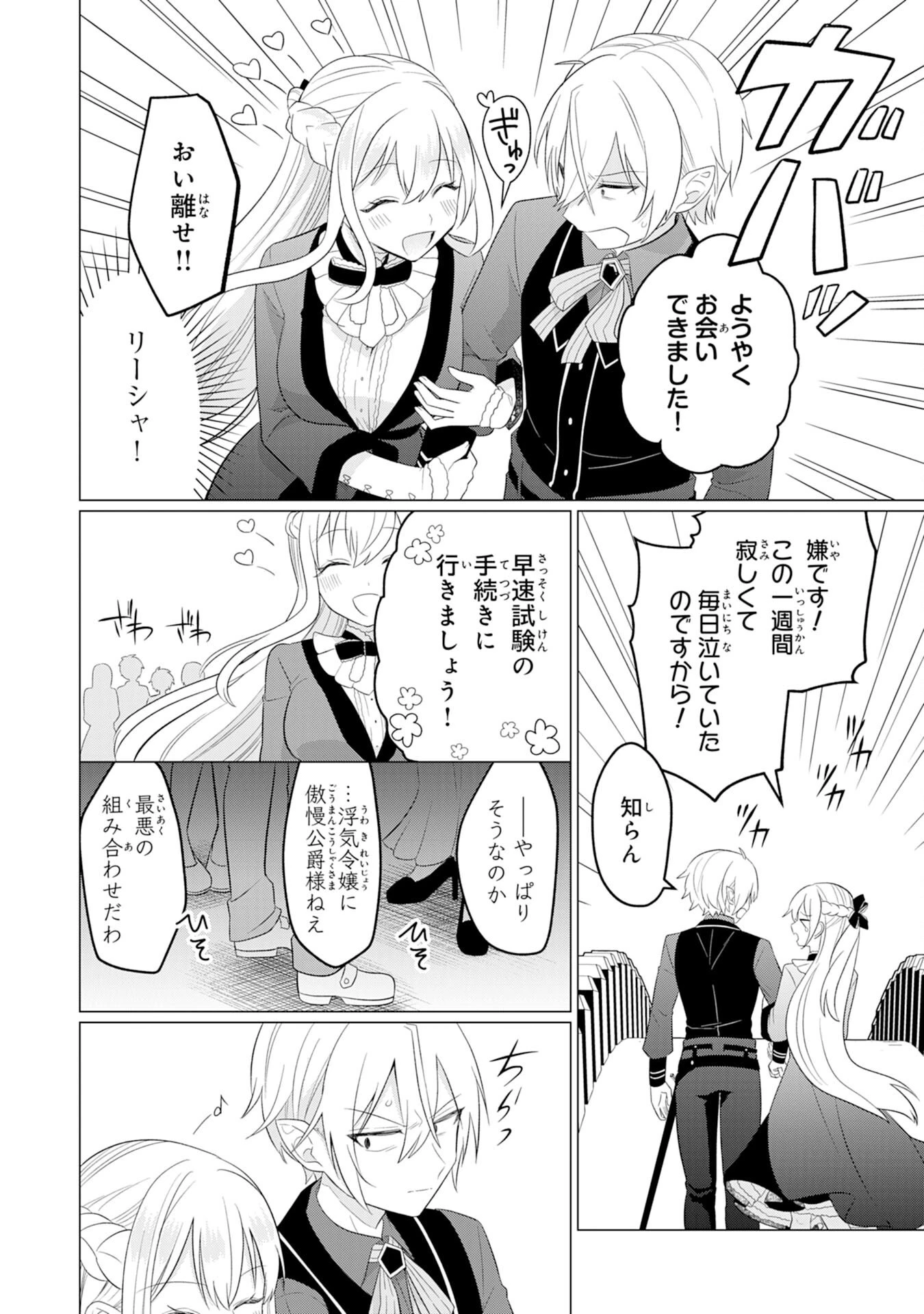 Q.傲慢で非道な悪役貴族に、正義のヒーローに憧れる少年が転生したら？ A.口は悪いが人を救うダークヒーローが誕生する 第5話 - 4