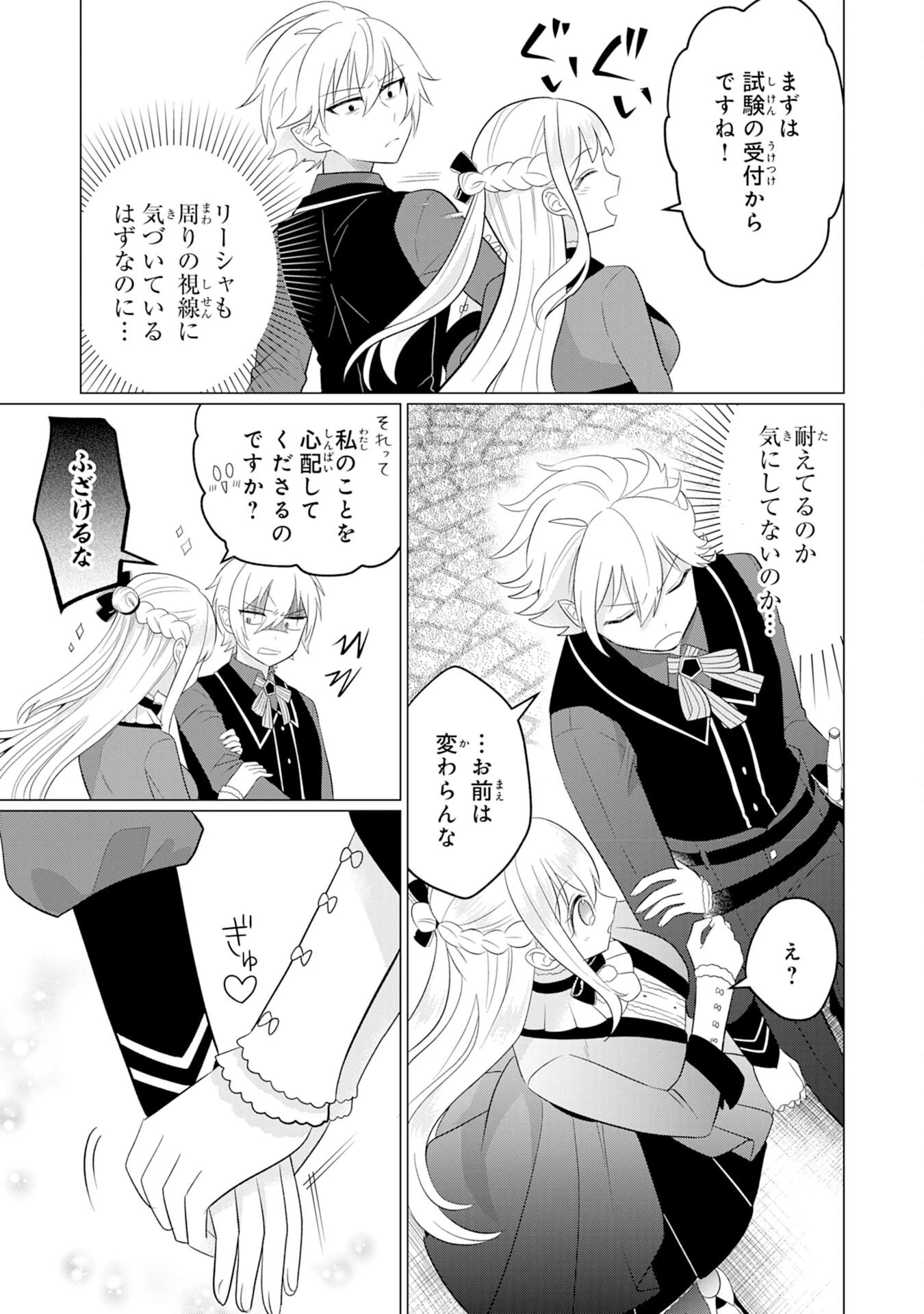 Q.傲慢で非道な悪役貴族に、正義のヒーローに憧れる少年が転生したら？ A.口は悪いが人を救うダークヒーローが誕生する 第5話 - 5